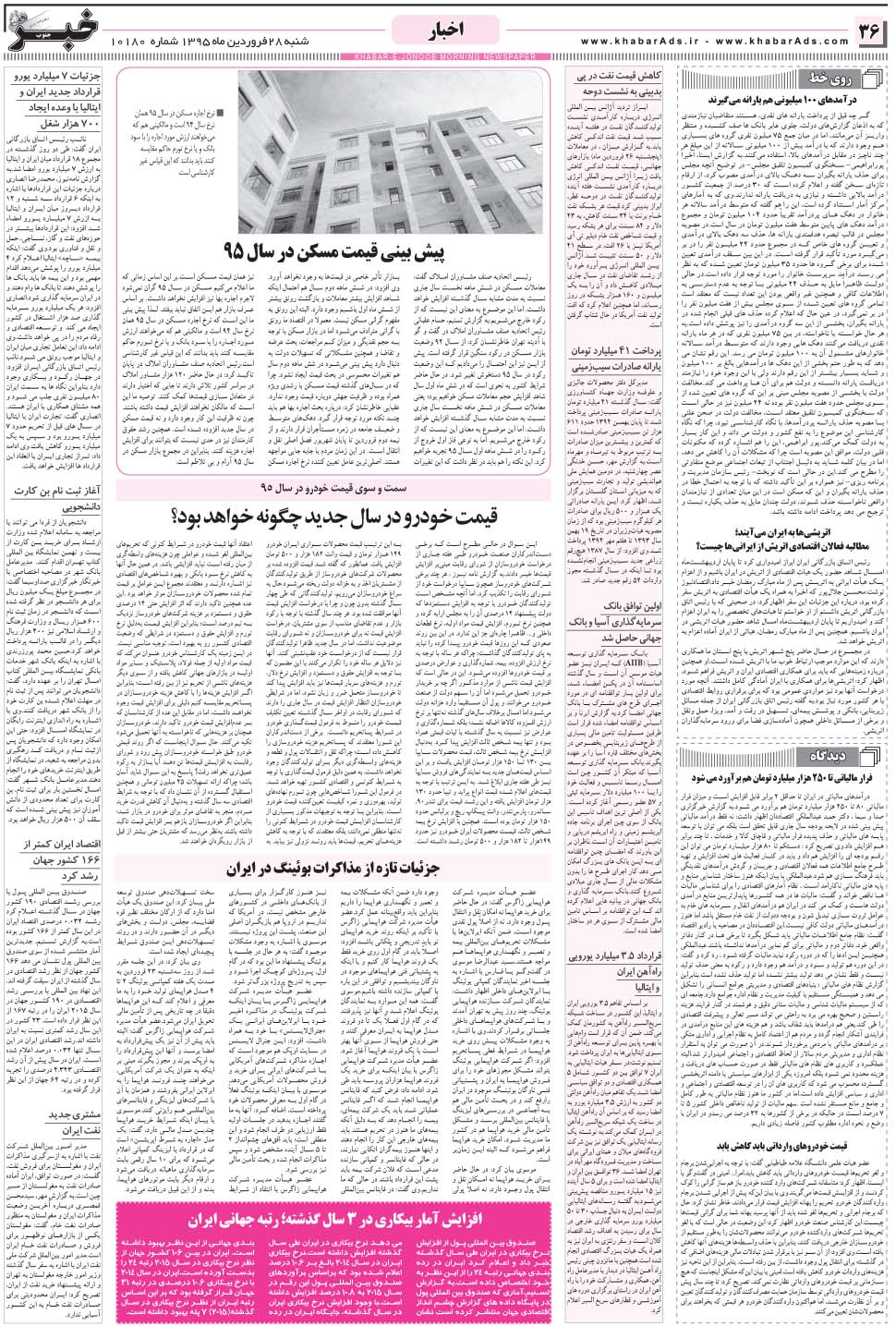 مشاهده صفحه ۳۶ روزنامه خبرجنوب تاریخ ۲۸  سال ۱۳۹۵