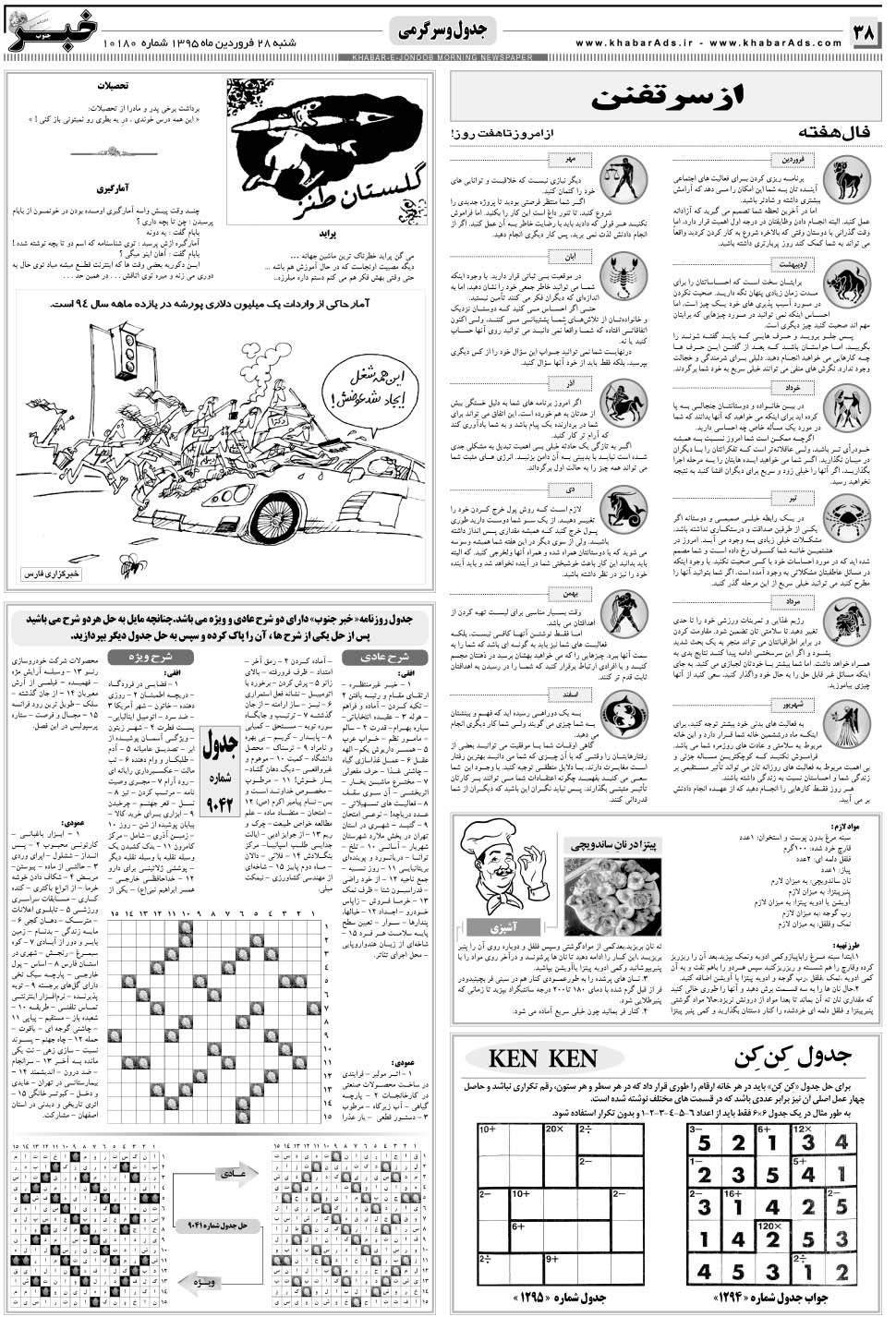 مشاهده صفحه ۳۸ روزنامه خبرجنوب تاریخ ۲۸  سال ۱۳۹۵