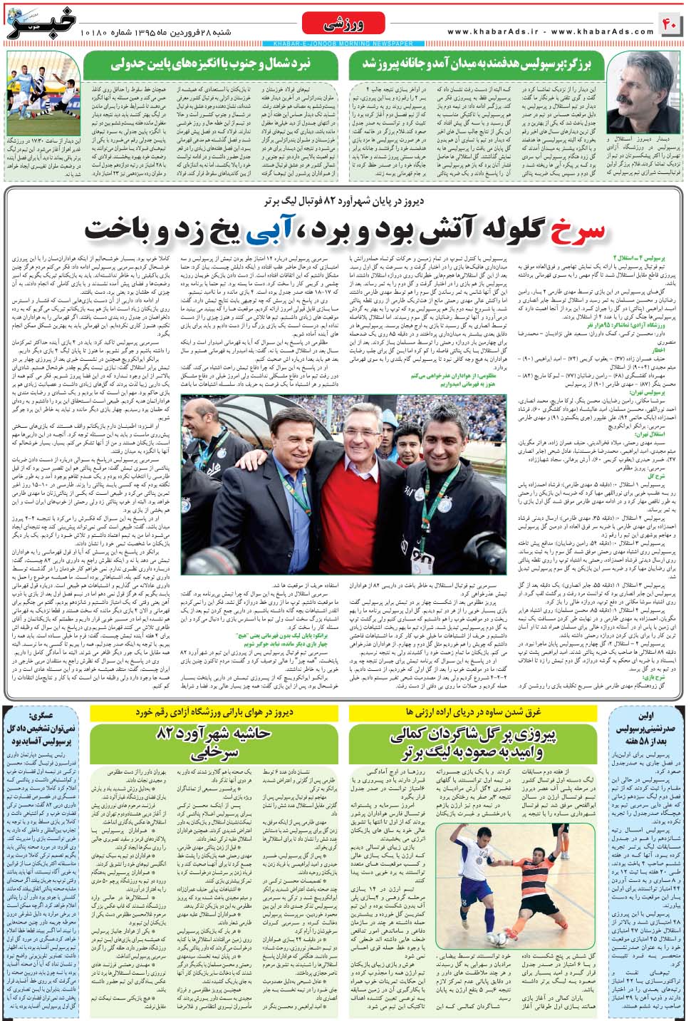 مشاهده صفحه ۴۰ روزنامه خبرجنوب تاریخ ۲۸  سال ۱۳۹۵