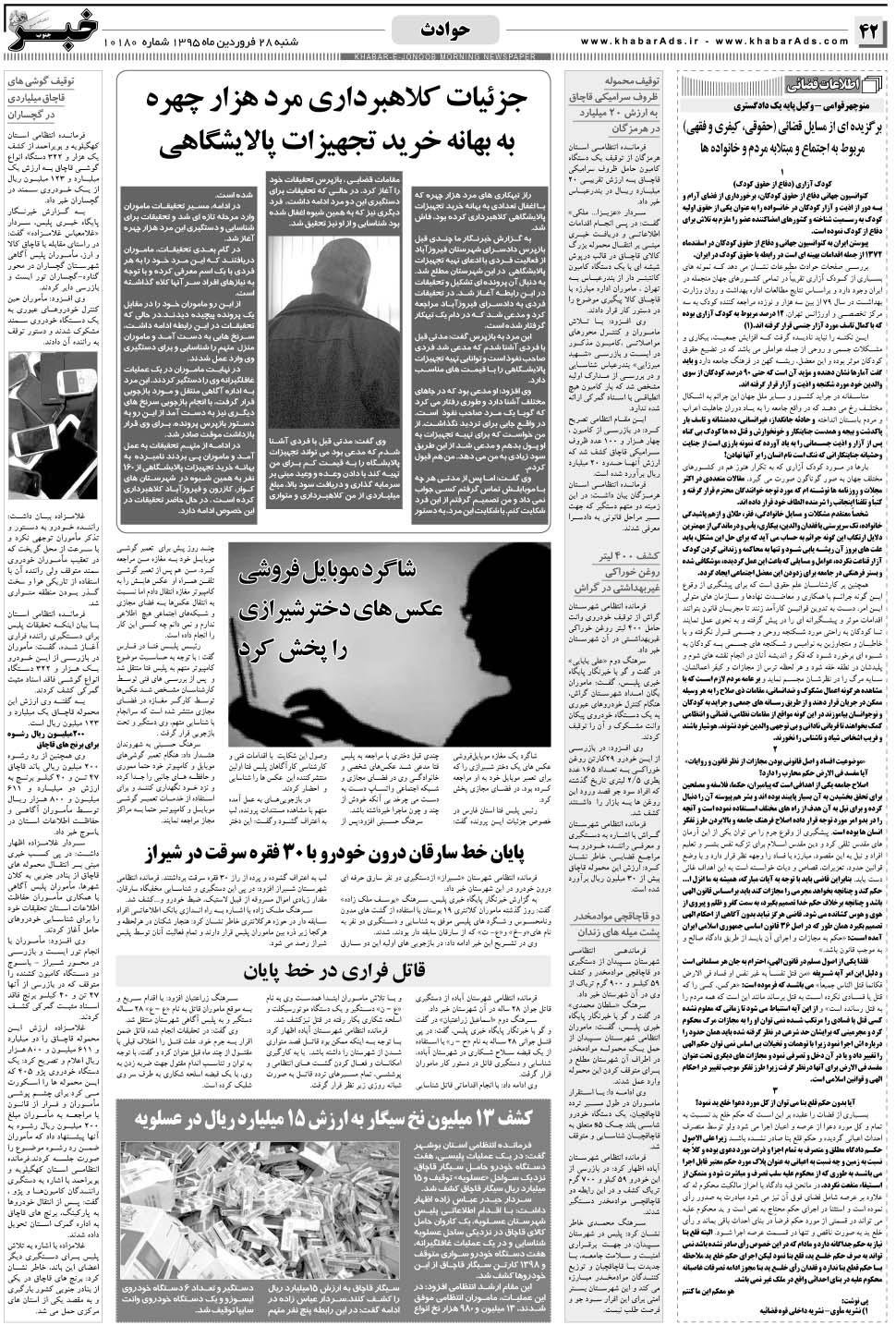 مشاهده صفحه ۴۲ روزنامه خبرجنوب تاریخ ۲۸  سال ۱۳۹۵