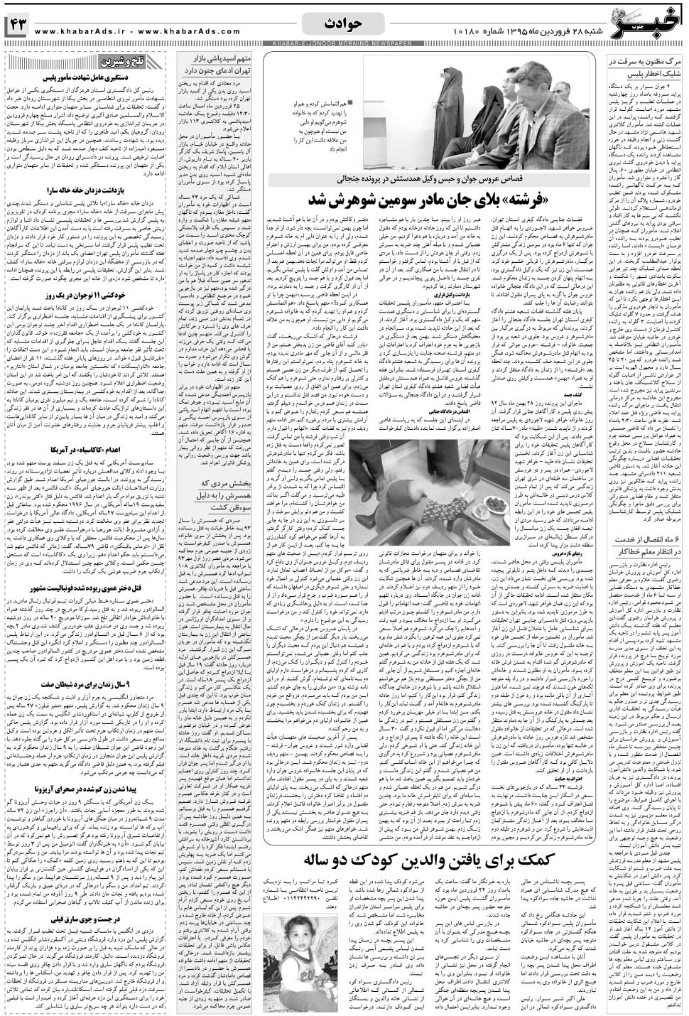 مشاهده صفحه ۴۳ روزنامه خبرجنوب تاریخ ۲۸  سال ۱۳۹۵