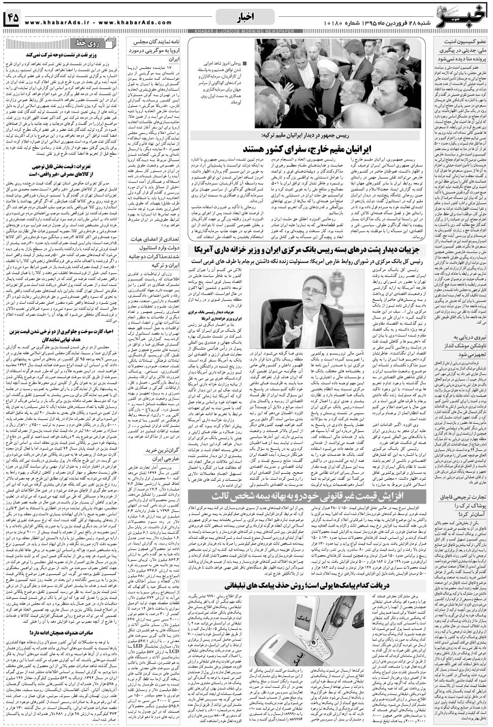 مشاهده صفحه ۴۵ روزنامه خبرجنوب تاریخ ۲۸  سال ۱۳۹۵