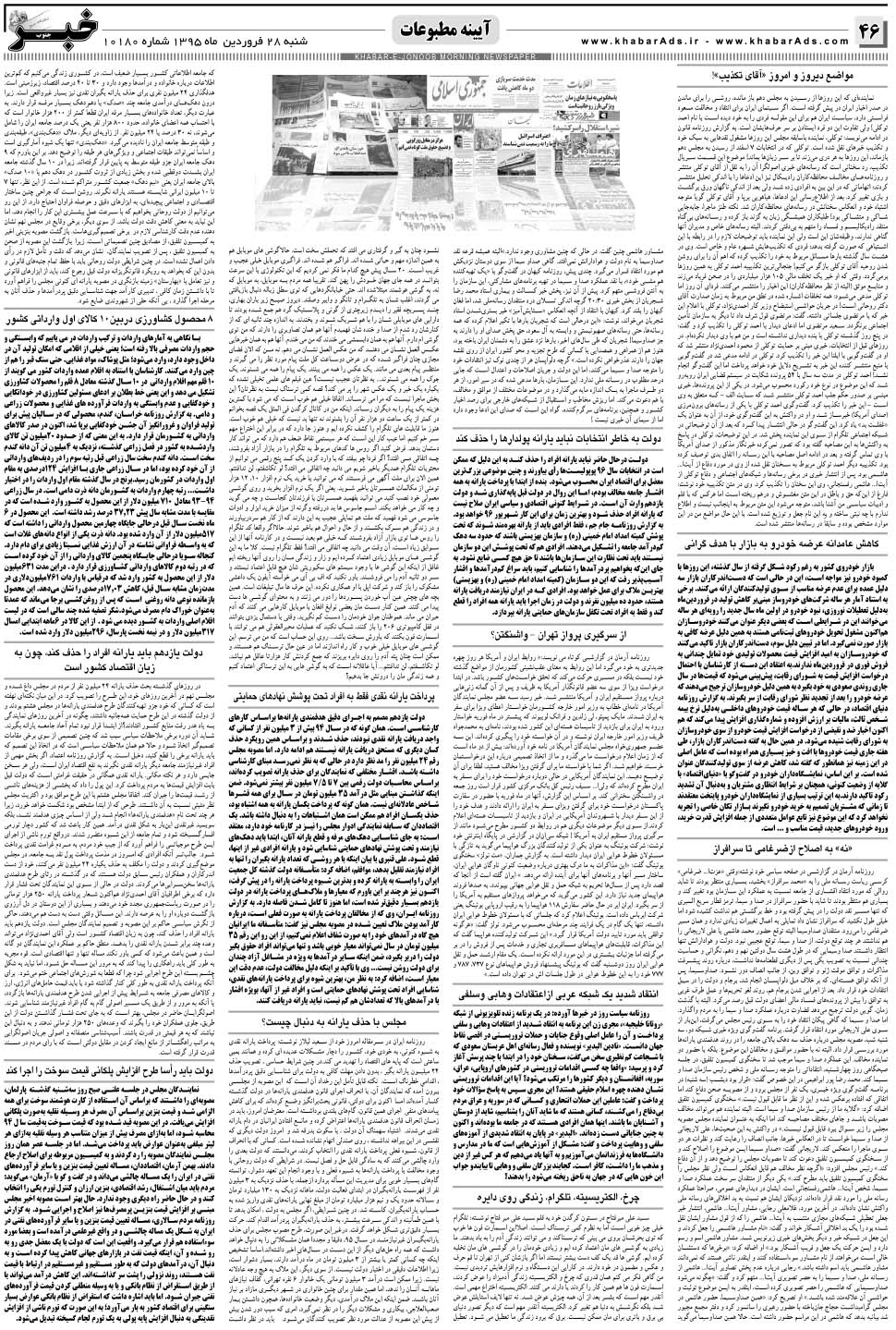 مشاهده صفحه ۴۶ روزنامه خبرجنوب تاریخ ۲۸  سال ۱۳۹۵