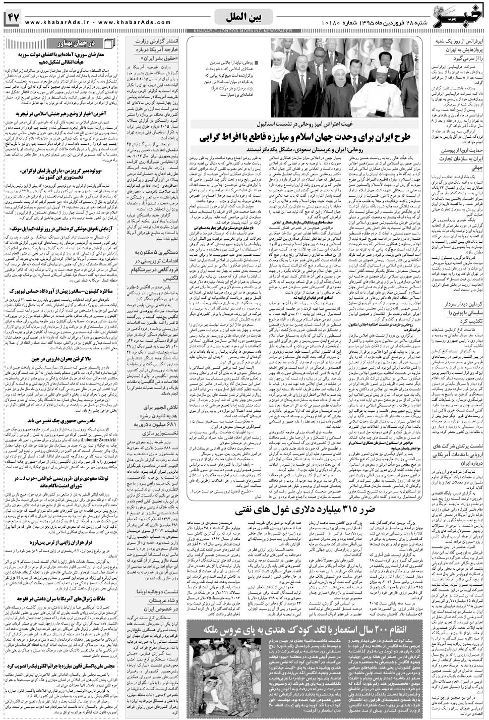 مشاهده صفحه ۴۷ روزنامه خبرجنوب تاریخ ۲۸  سال ۱۳۹۵