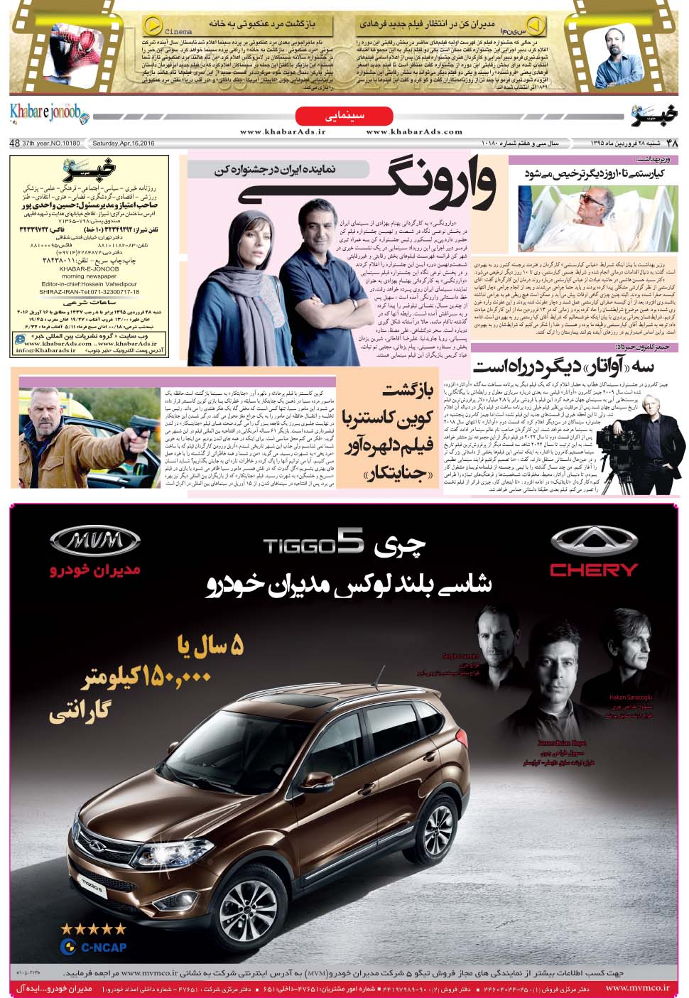 مشاهده صفحه ۴۸ روزنامه خبرجنوب تاریخ ۲۸  سال ۱۳۹۵