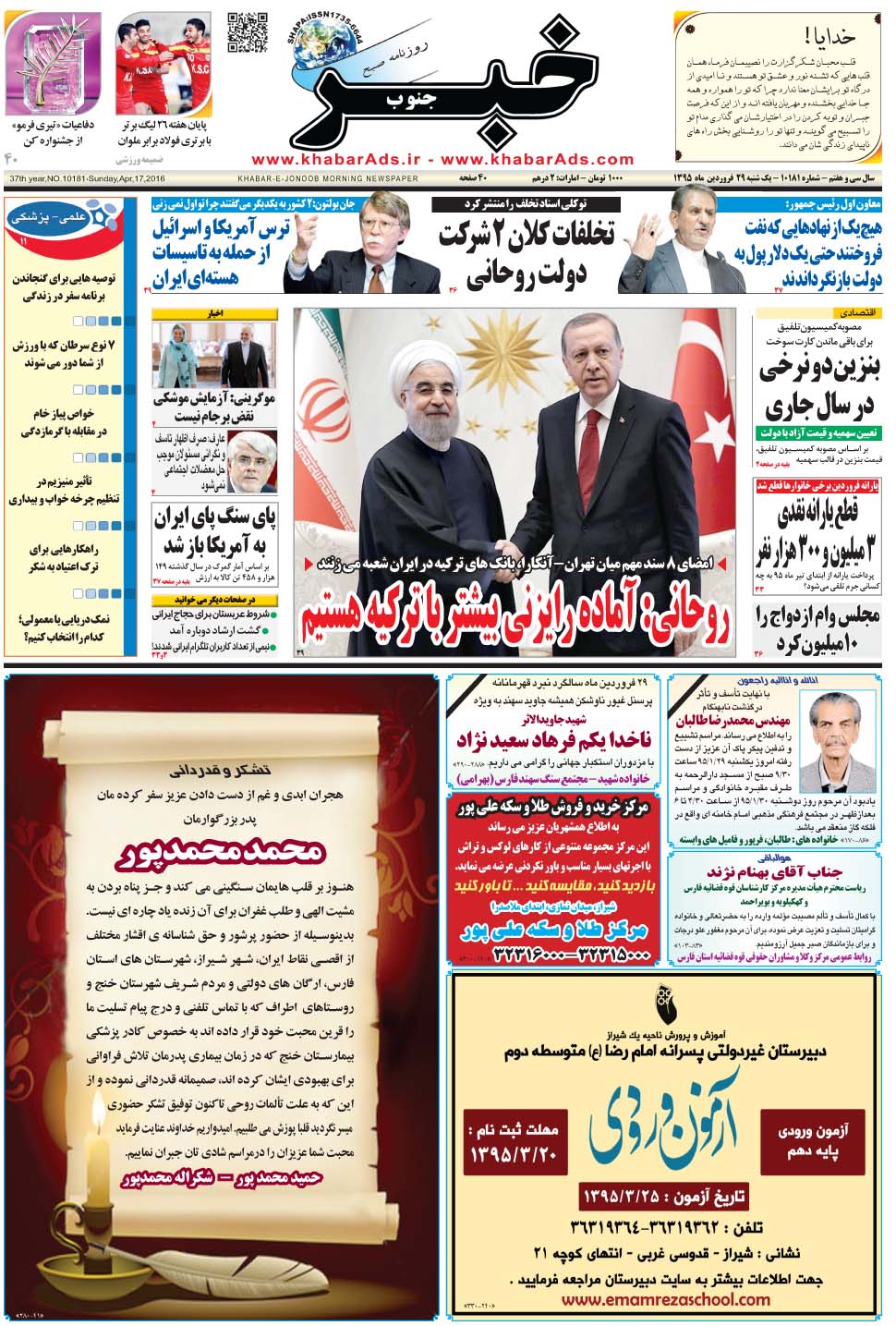 مشاهده صفحه ۱ روزنامه خبرجنوب تاریخ ۲۹  سال ۱۳۹۵