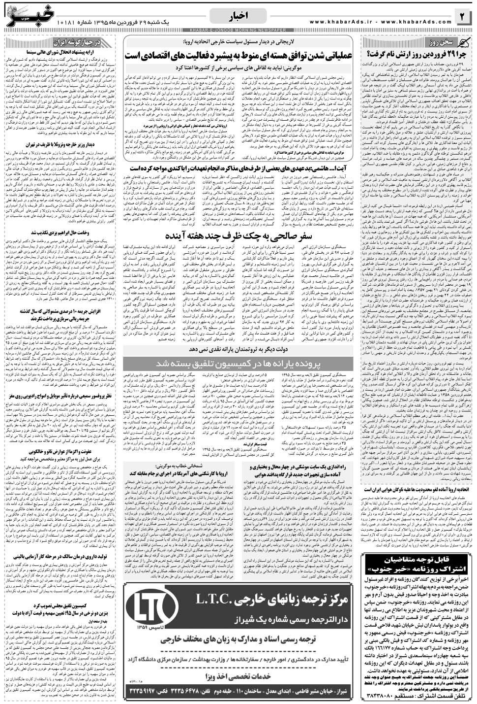 مشاهده صفحه ۲ روزنامه خبرجنوب تاریخ ۲۹  سال ۱۳۹۵