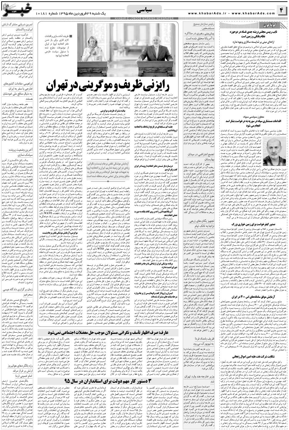 مشاهده صفحه ۴ روزنامه خبرجنوب تاریخ ۲۹  سال ۱۳۹۵