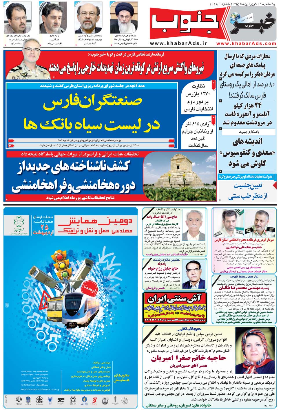 مشاهده صفحه ۵ روزنامه خبرجنوب تاریخ ۲۹  سال ۱۳۹۵