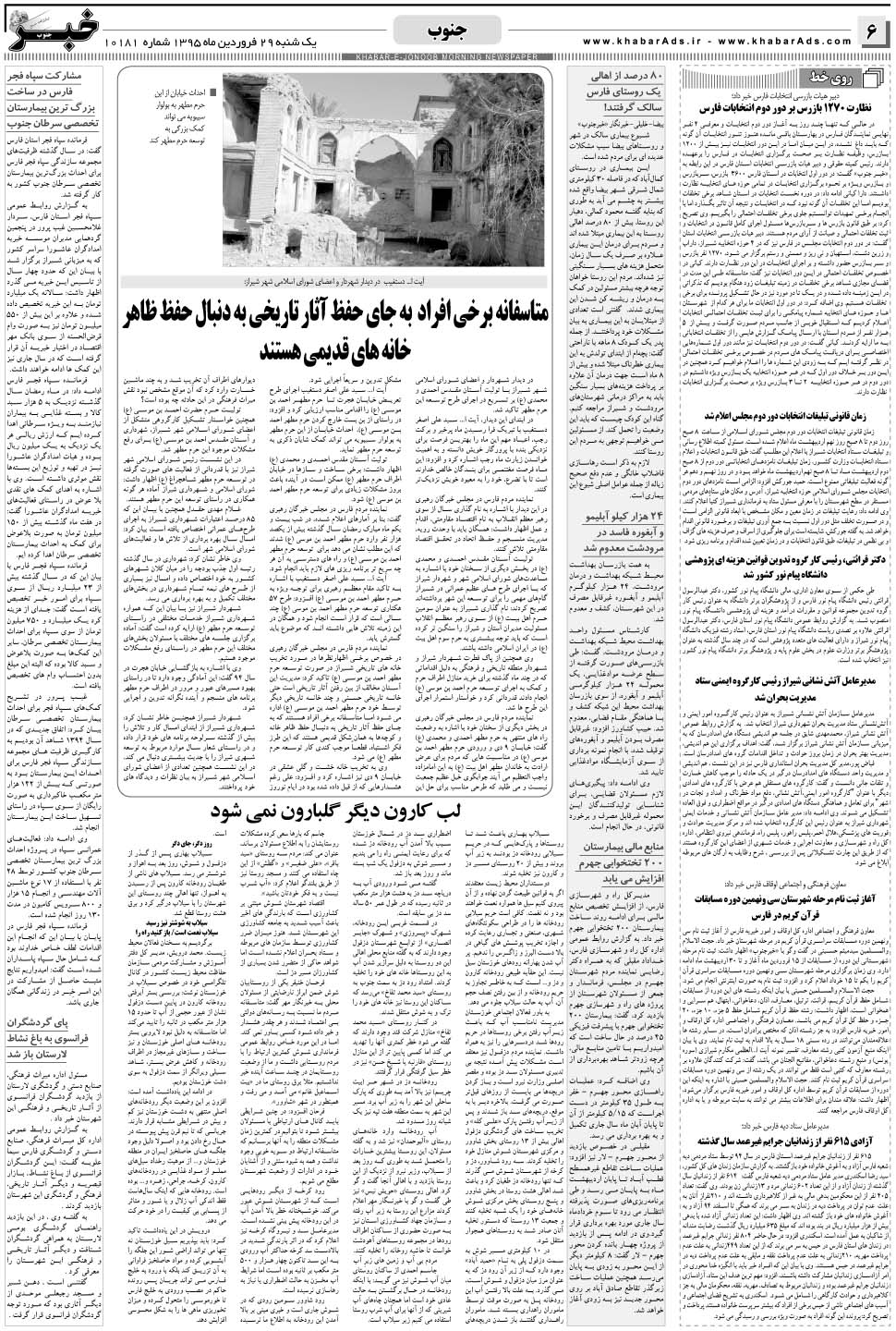 مشاهده صفحه ۶ روزنامه خبرجنوب تاریخ ۲۹  سال ۱۳۹۵