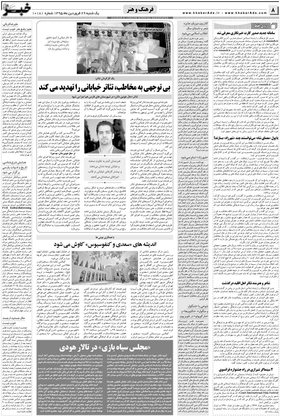 مشاهده صفحه ۸ روزنامه خبرجنوب تاریخ ۲۹  سال ۱۳۹۵