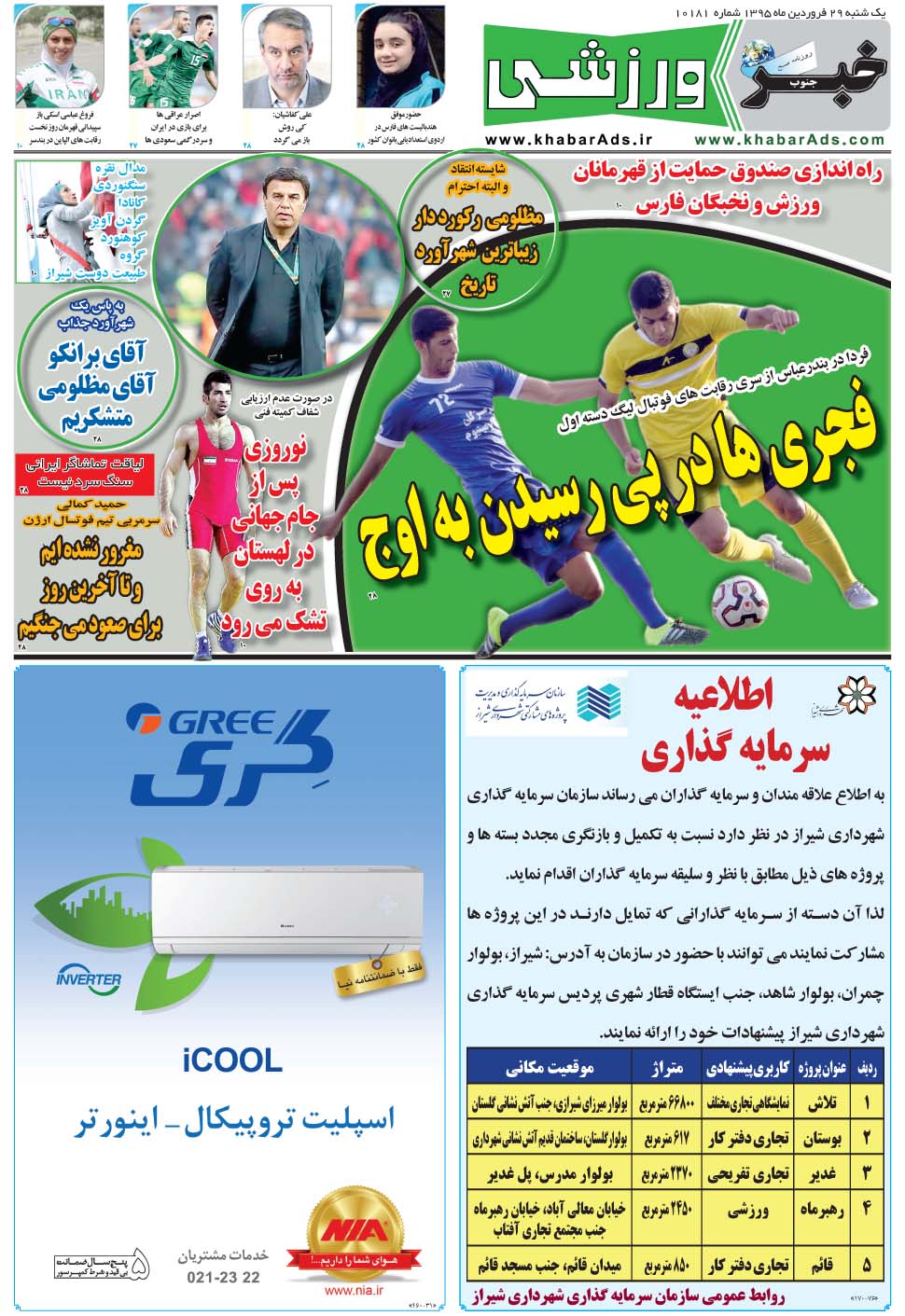 مشاهده صفحه ۹ روزنامه خبرجنوب تاریخ ۲۹  سال ۱۳۹۵
