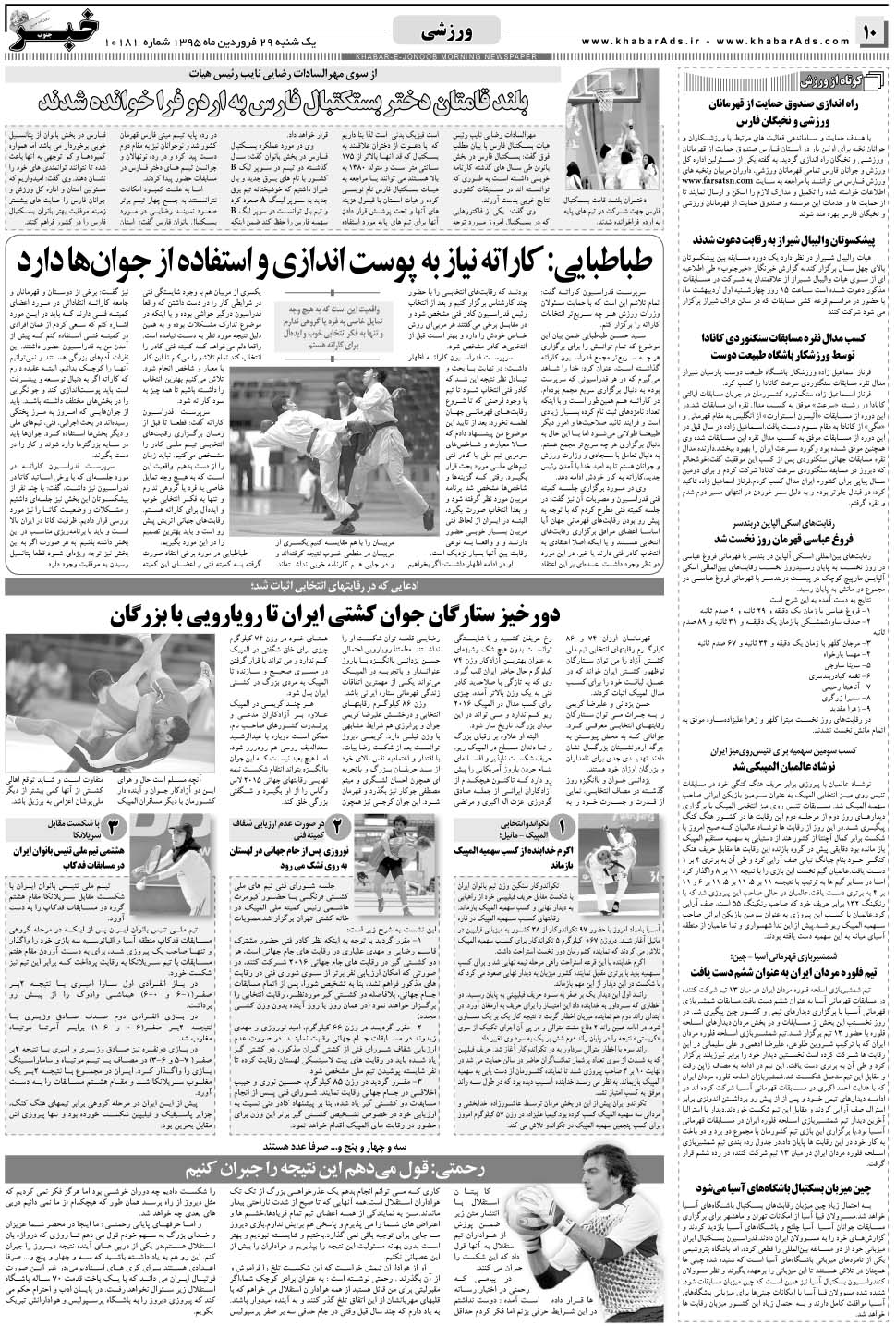 مشاهده صفحه ۱۰ روزنامه خبرجنوب تاریخ ۲۹  سال ۱۳۹۵