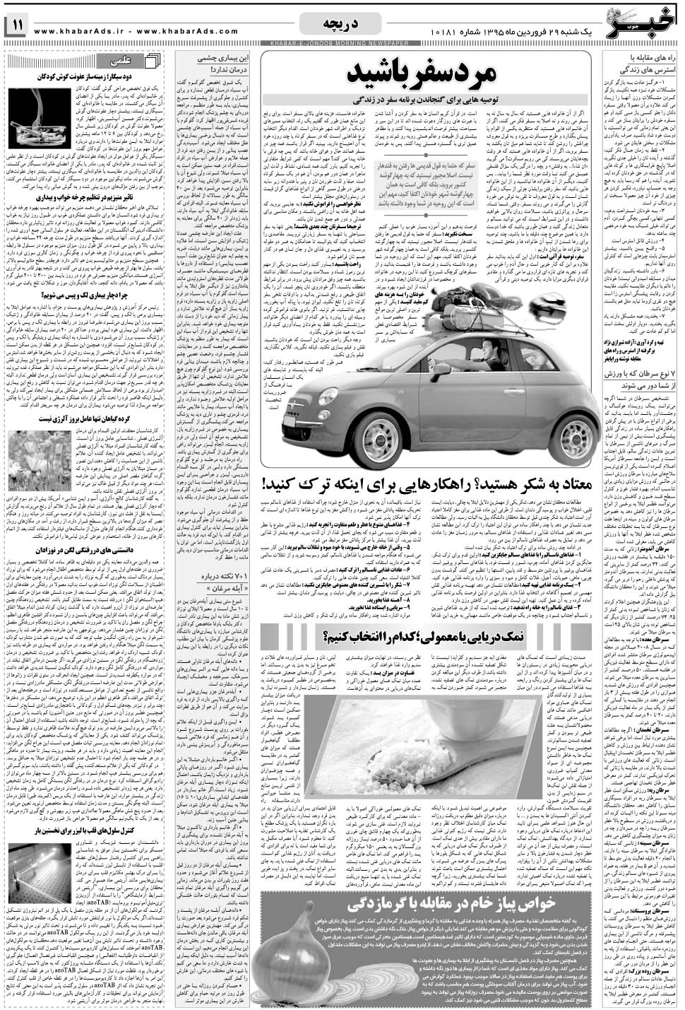 مشاهده صفحه ۱۱ روزنامه خبرجنوب تاریخ ۲۹  سال ۱۳۹۵
