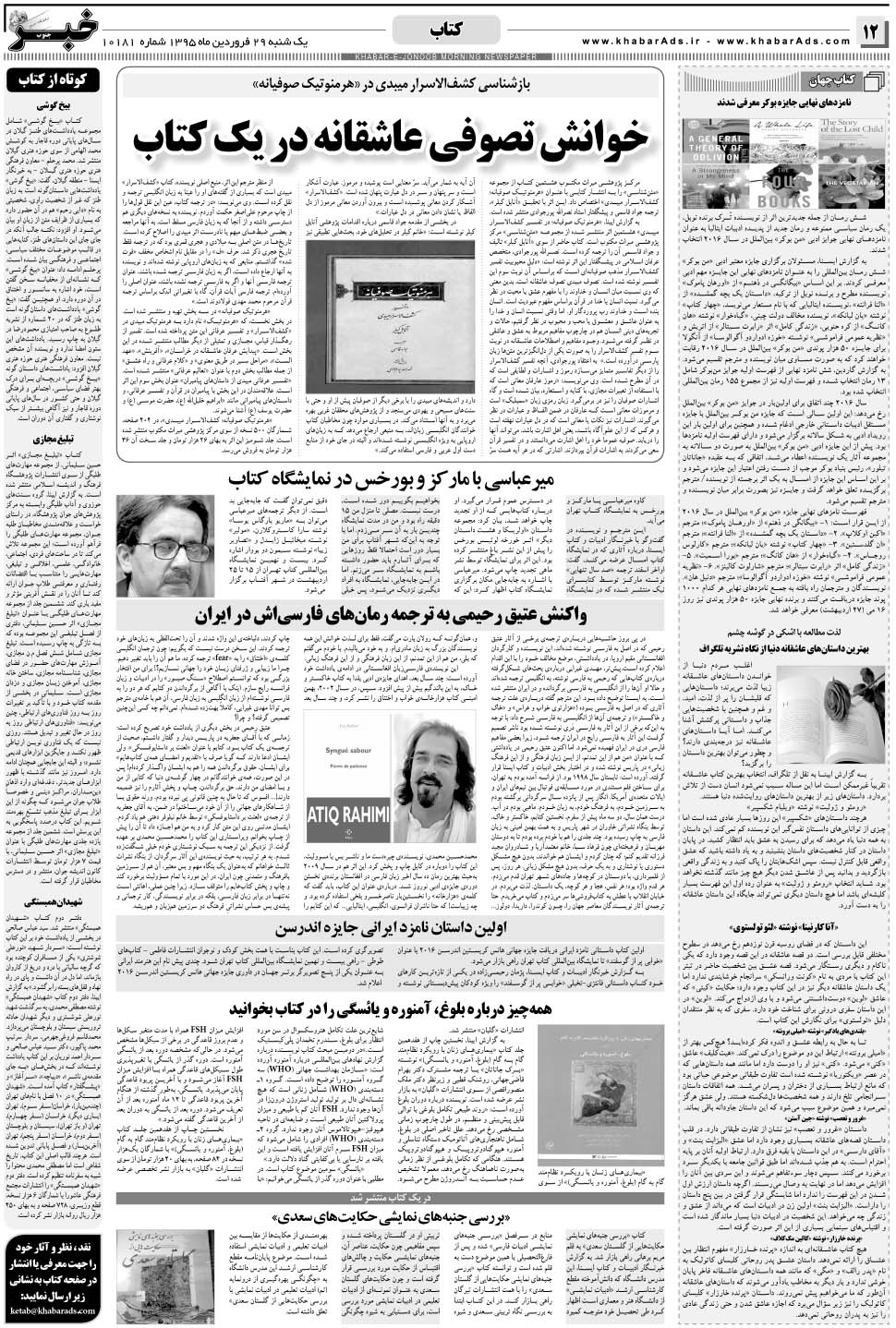 مشاهده صفحه ۱۲ روزنامه خبرجنوب تاریخ ۲۹  سال ۱۳۹۵