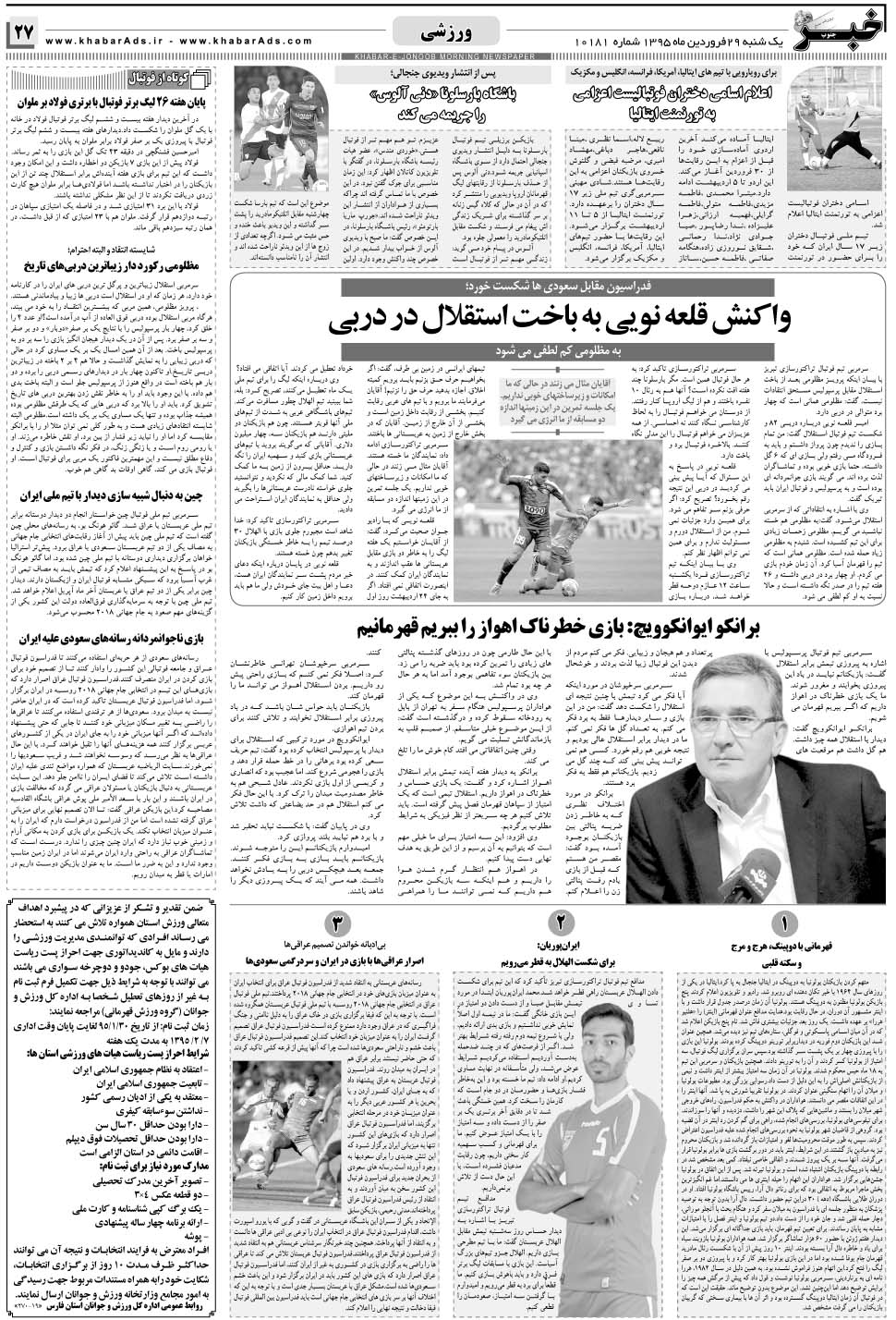 مشاهده صفحه ۲۷ روزنامه خبرجنوب تاریخ ۲۹  سال ۱۳۹۵