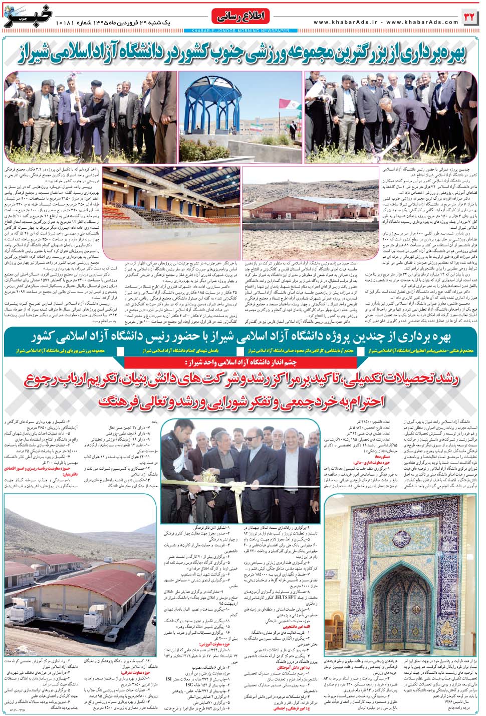 مشاهده صفحه ۳۲ روزنامه خبرجنوب تاریخ ۲۹  سال ۱۳۹۵