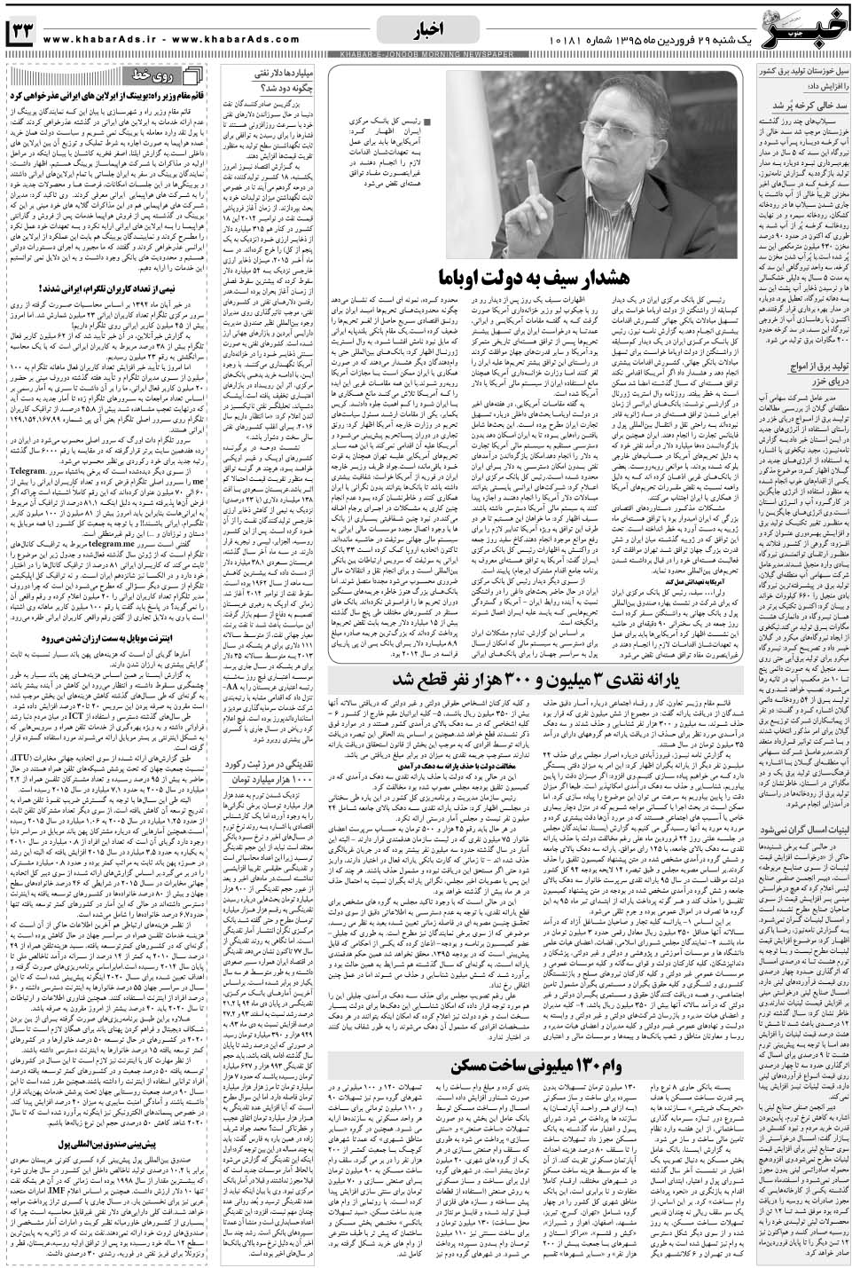 مشاهده صفحه ۳۳ روزنامه خبرجنوب تاریخ ۲۹  سال ۱۳۹۵