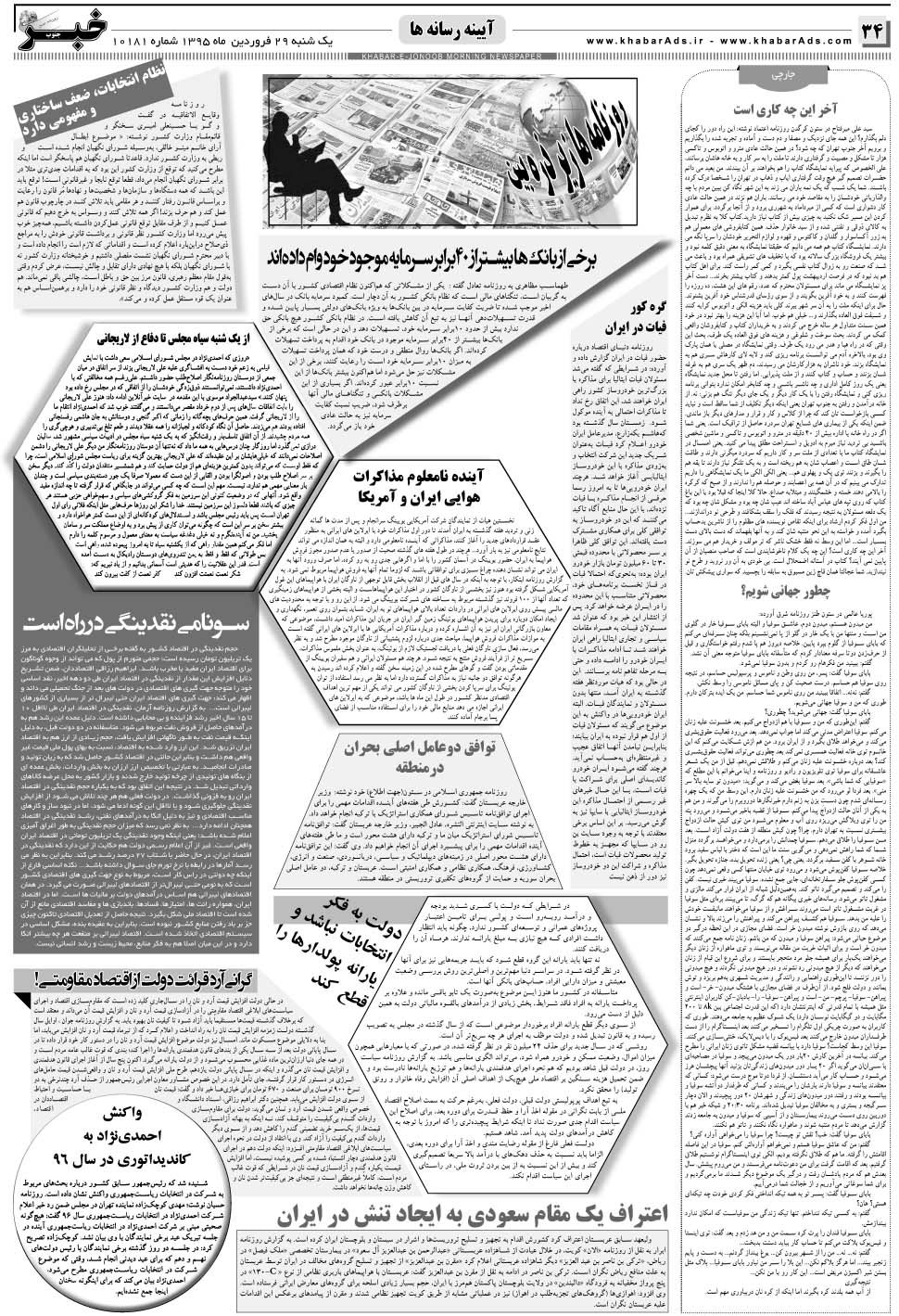 مشاهده صفحه ۳۴ روزنامه خبرجنوب تاریخ ۲۹  سال ۱۳۹۵