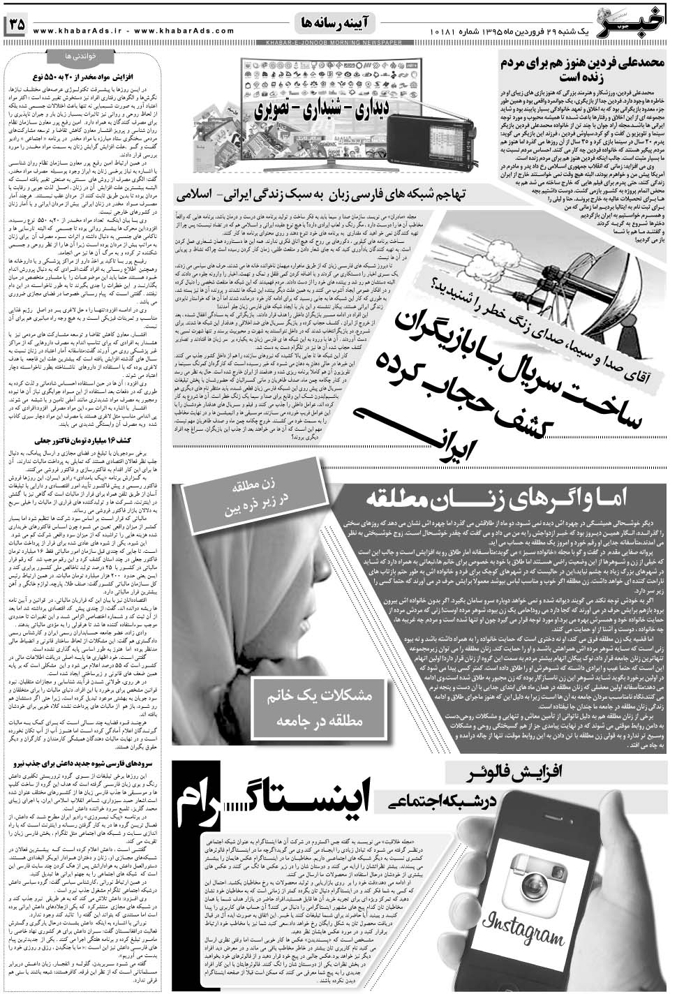 مشاهده صفحه ۳۵ روزنامه خبرجنوب تاریخ ۲۹  سال ۱۳۹۵