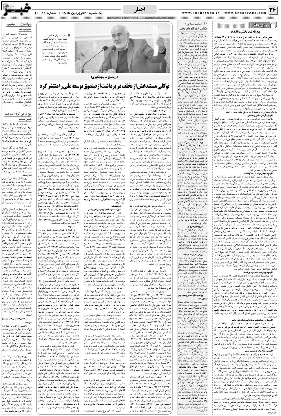 مشاهده صفحه ۳۶ روزنامه خبرجنوب تاریخ ۲۹  سال ۱۳۹۵
