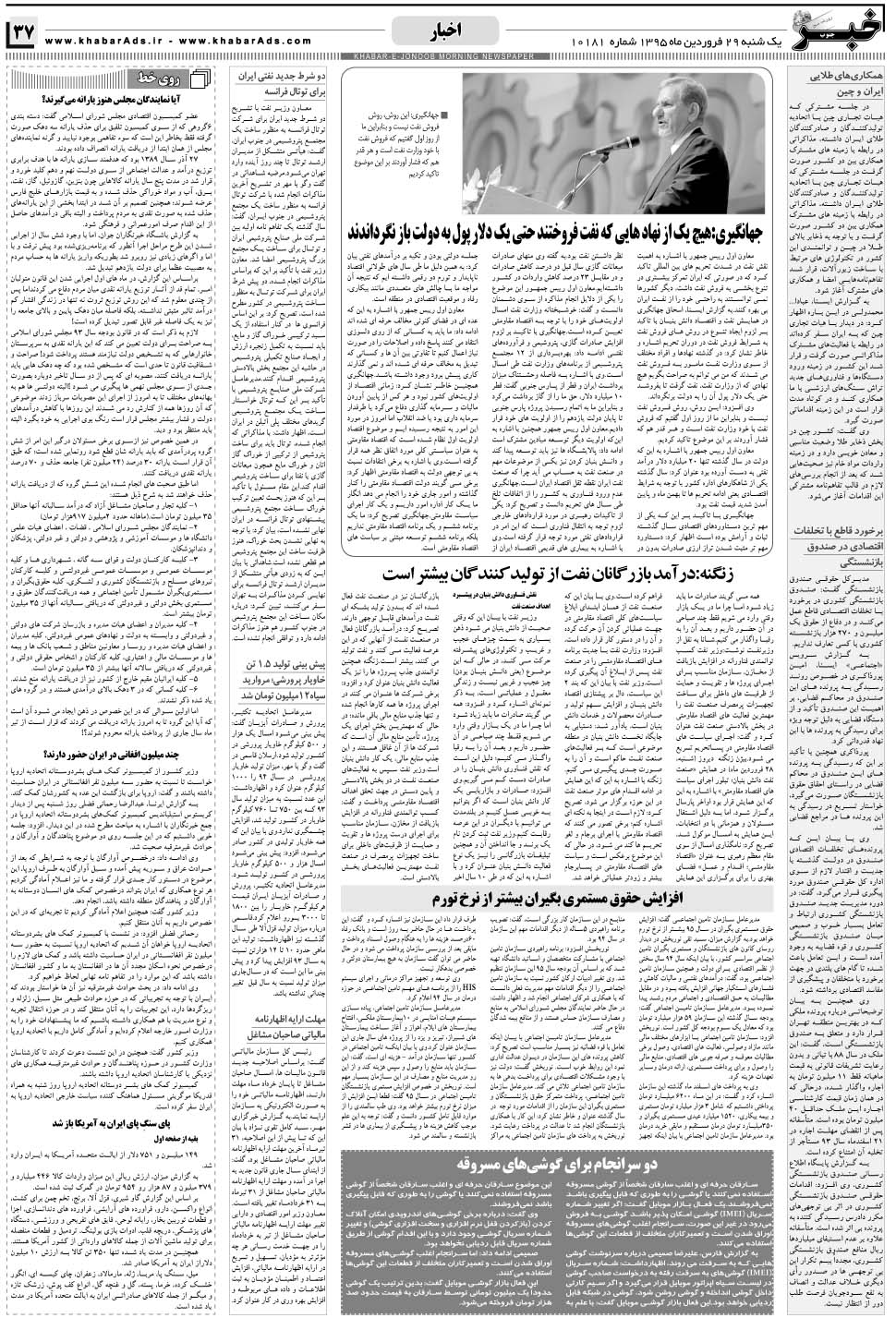 مشاهده صفحه ۳۷ روزنامه خبرجنوب تاریخ ۲۹  سال ۱۳۹۵