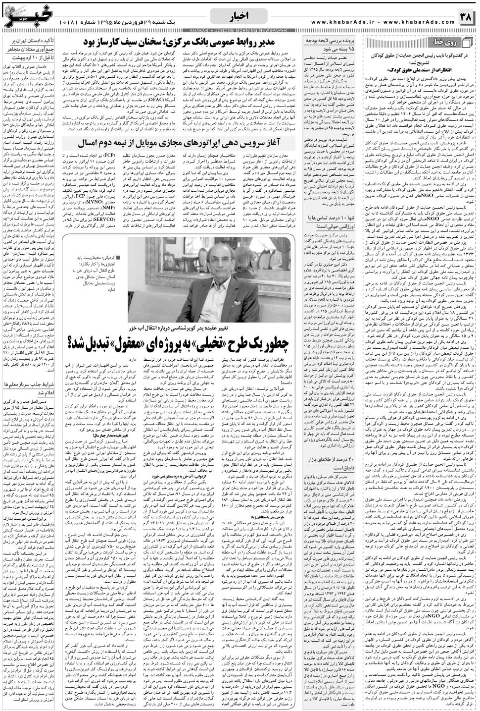 مشاهده صفحه ۳۸ روزنامه خبرجنوب تاریخ ۲۹  سال ۱۳۹۵