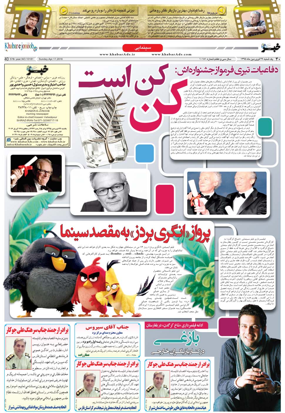 مشاهده صفحه ۴۰ روزنامه خبرجنوب تاریخ ۲۹  سال ۱۳۹۵