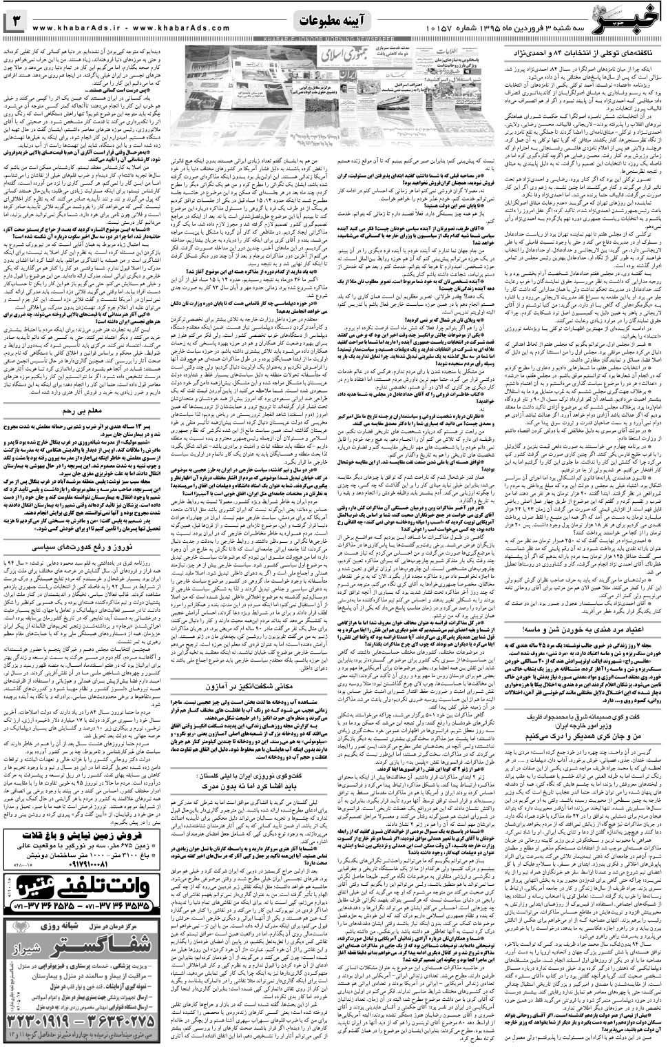 مشاهده صفحه ۳ روزنامه خبرجنوب تاریخ ۳  سال ۱۳۹۵