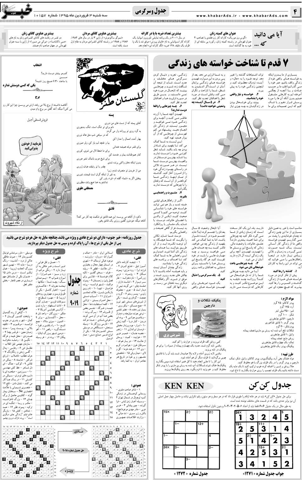مشاهده صفحه ۴ روزنامه خبرجنوب تاریخ ۳  سال ۱۳۹۵