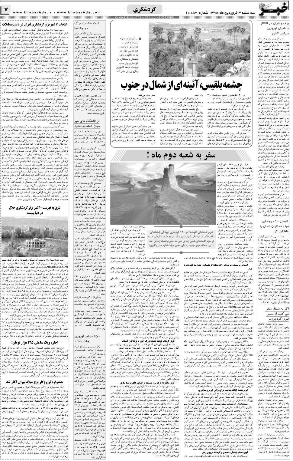 مشاهده صفحه ۷ روزنامه خبرجنوب تاریخ ۳  سال ۱۳۹۵