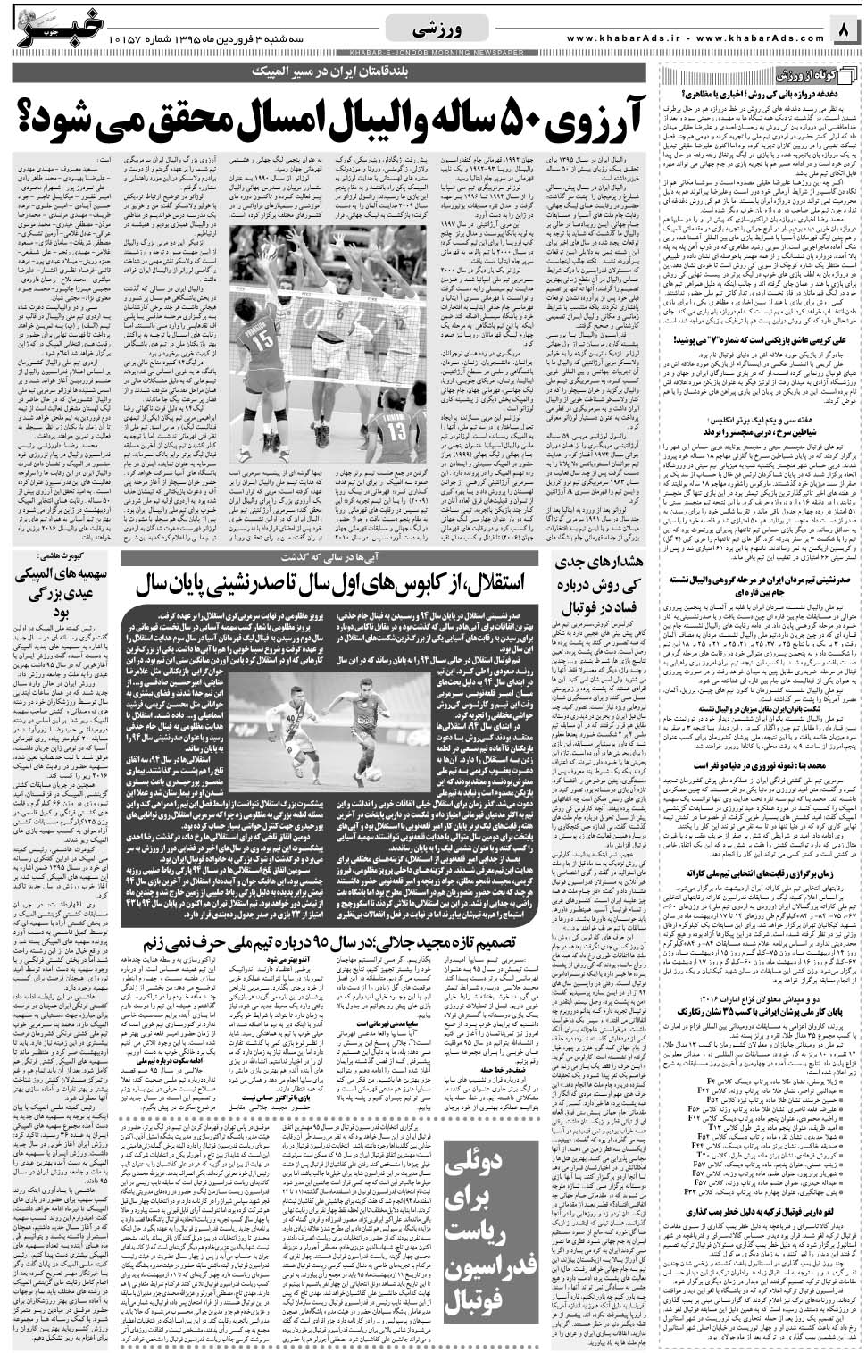 مشاهده صفحه ۸ روزنامه خبرجنوب تاریخ ۳  سال ۱۳۹۵