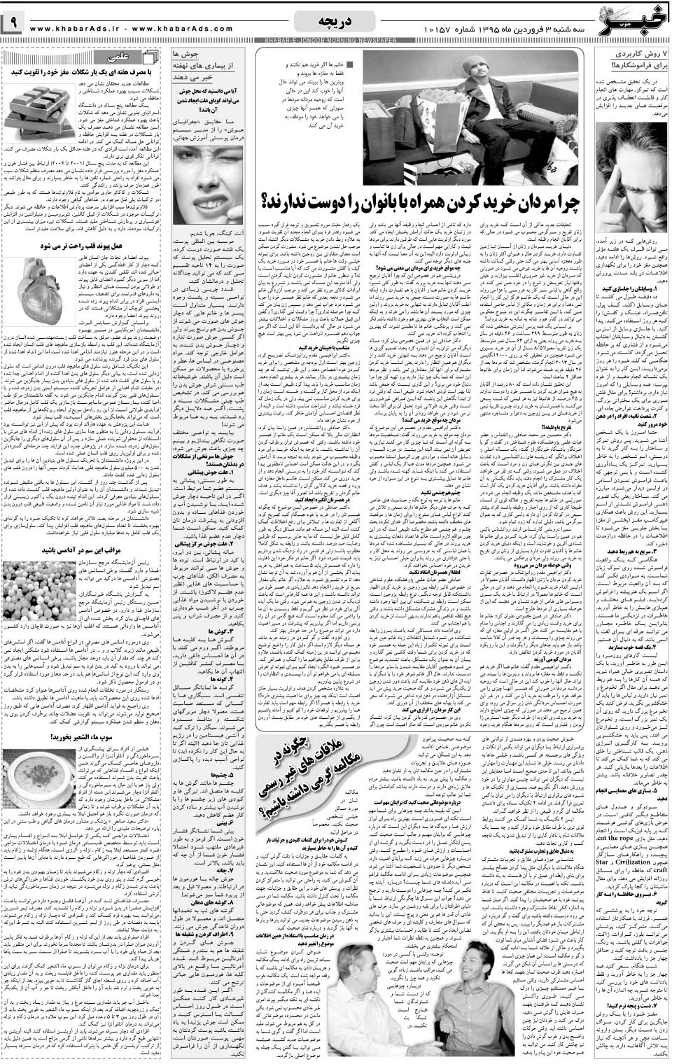 مشاهده صفحه ۹ روزنامه خبرجنوب تاریخ ۳  سال ۱۳۹۵