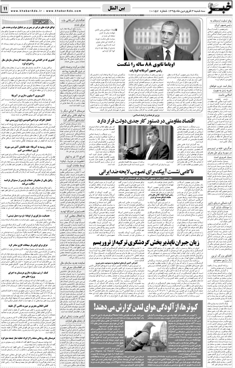 مشاهده صفحه ۱۱ روزنامه خبرجنوب تاریخ ۳  سال ۱۳۹۵