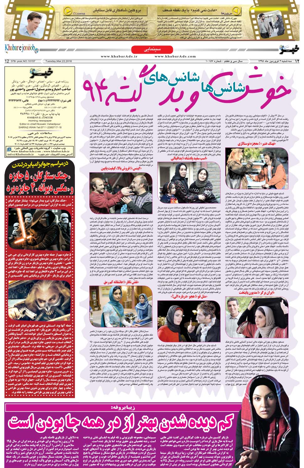 مشاهده صفحه ۱۲ روزنامه خبرجنوب تاریخ ۳  سال ۱۳۹۵