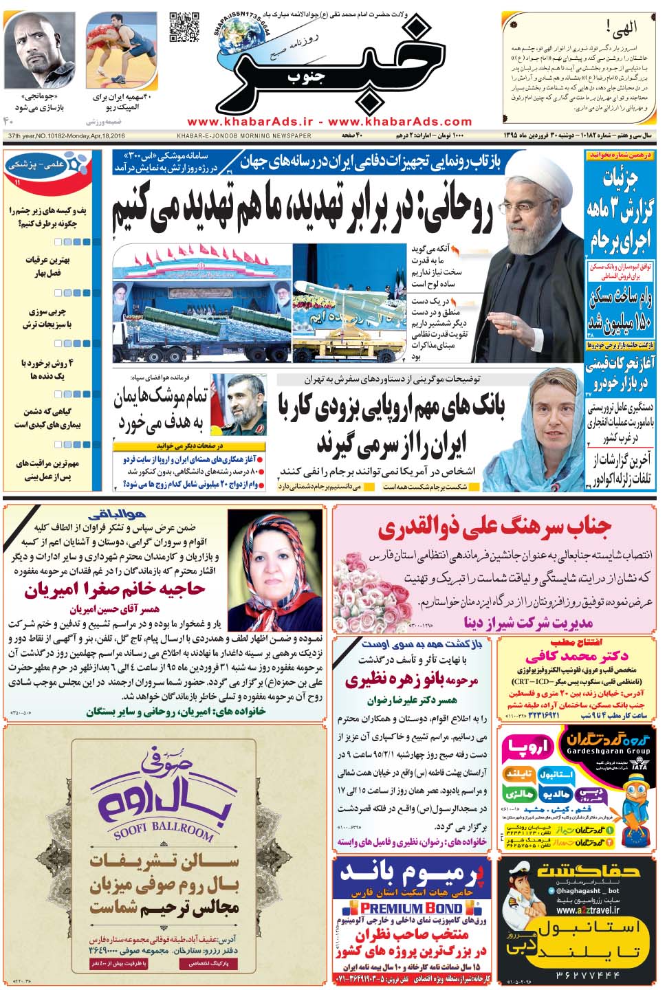 مشاهده صفحه ۱ روزنامه خبرجنوب تاریخ ۳۰  سال ۱۳۹۵