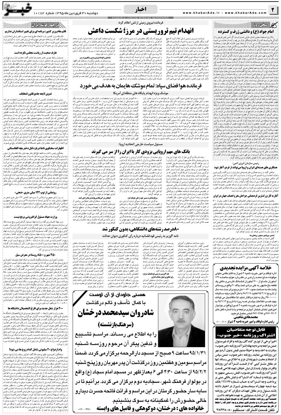 مشاهده صفحه ۲ روزنامه خبرجنوب تاریخ ۳۰  سال ۱۳۹۵