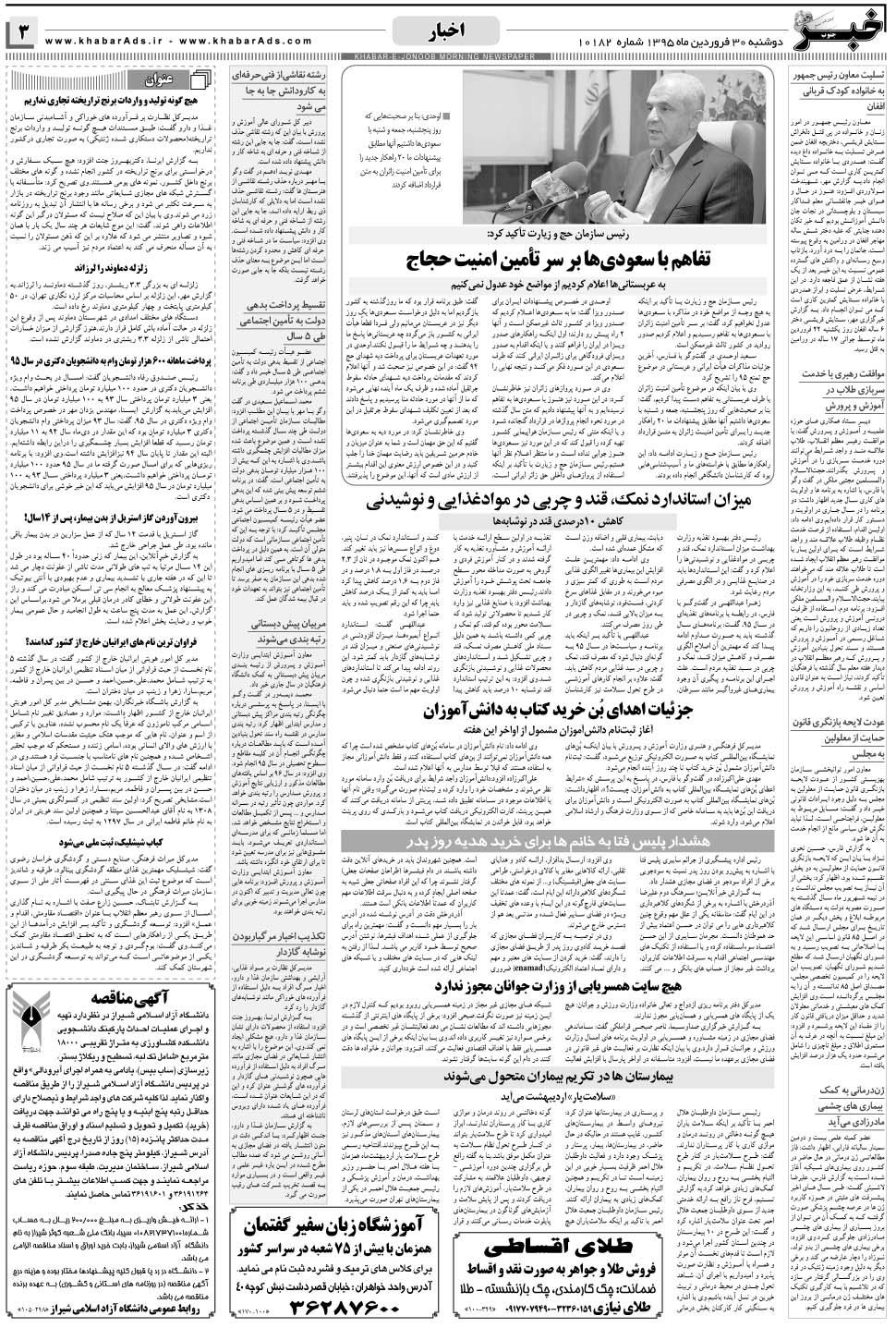 مشاهده صفحه ۳ روزنامه خبرجنوب تاریخ ۳۰  سال ۱۳۹۵