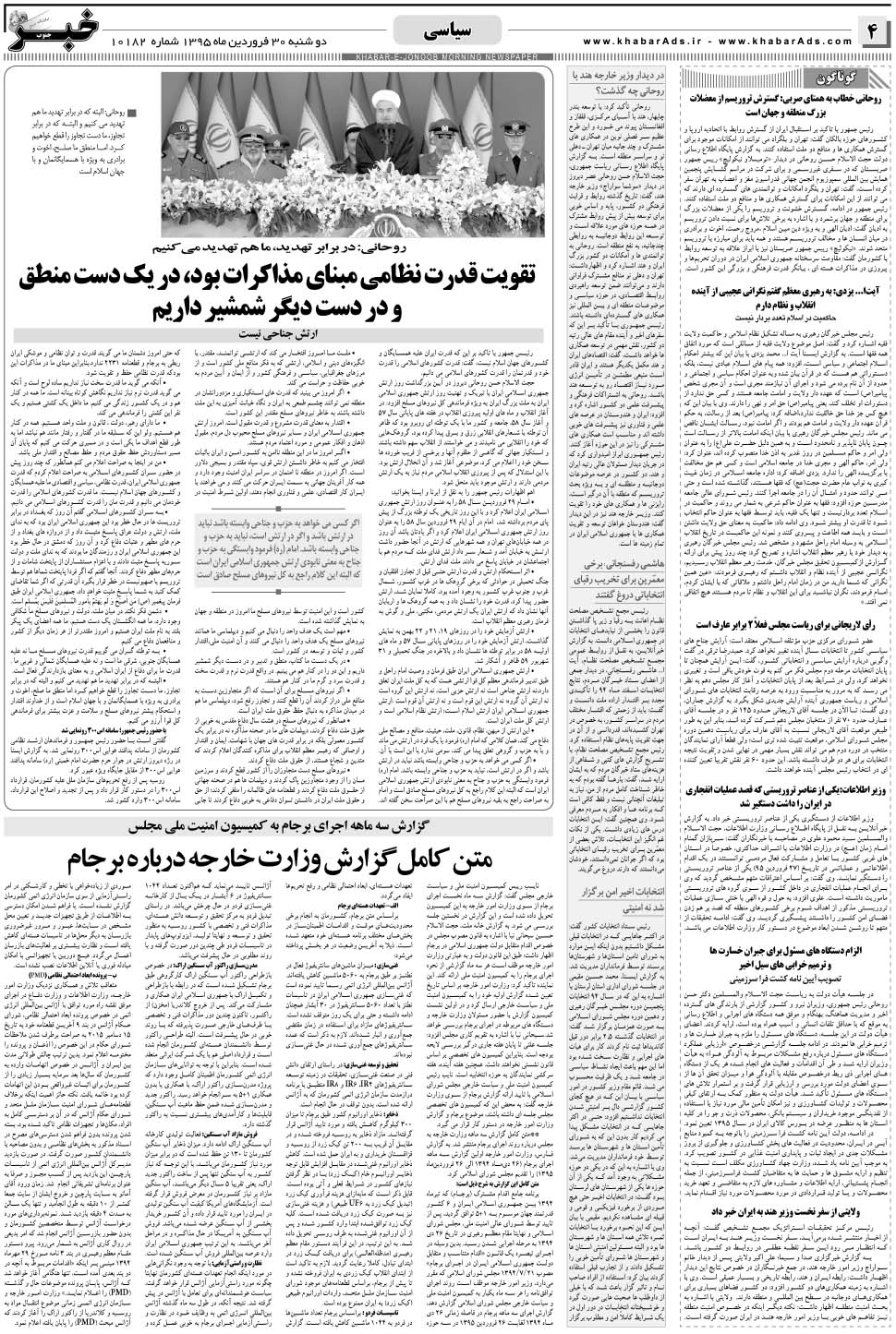 مشاهده صفحه ۴ روزنامه خبرجنوب تاریخ ۳۰  سال ۱۳۹۵