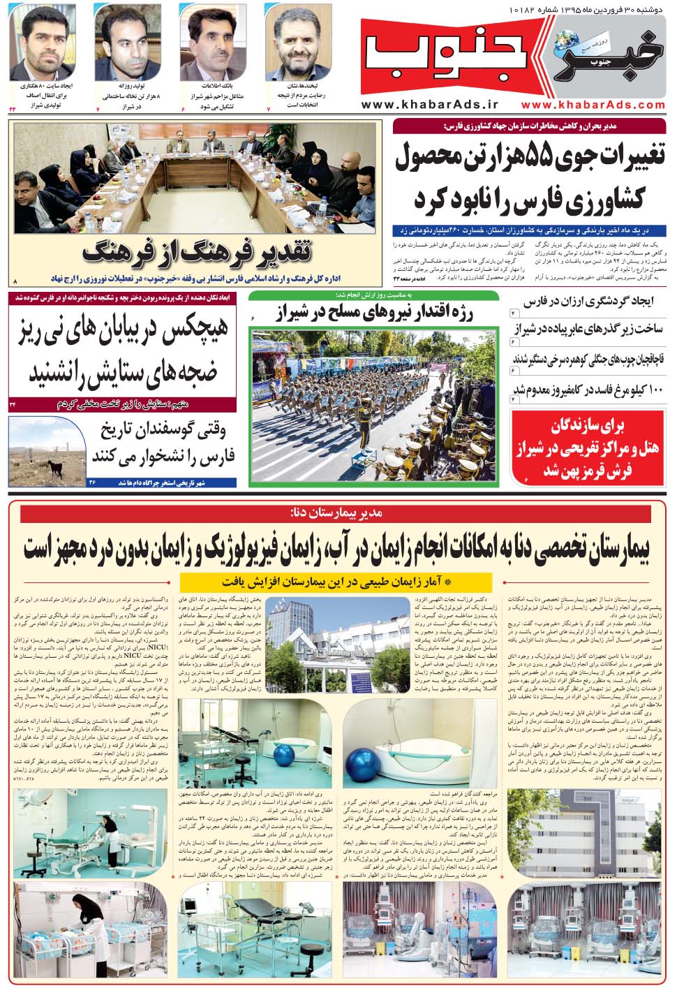 مشاهده صفحه ۵ روزنامه خبرجنوب تاریخ ۳۰  سال ۱۳۹۵