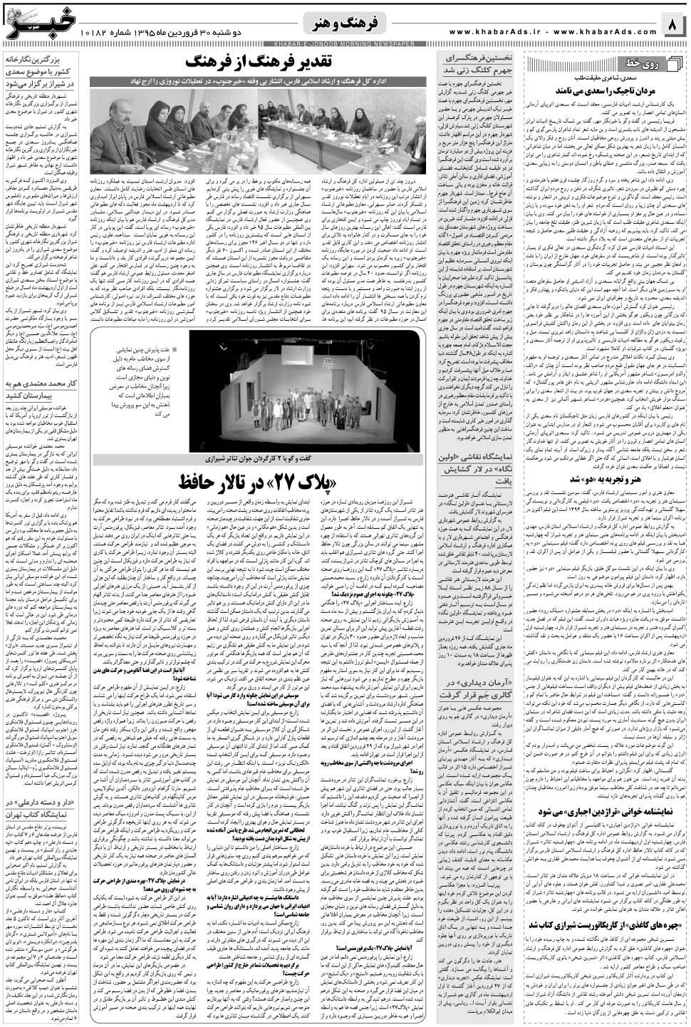 مشاهده صفحه ۸ روزنامه خبرجنوب تاریخ ۳۰  سال ۱۳۹۵