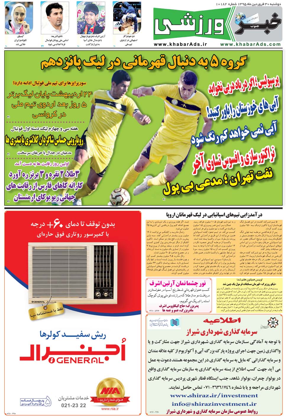 مشاهده صفحه ۹ روزنامه خبرجنوب تاریخ ۳۰  سال ۱۳۹۵