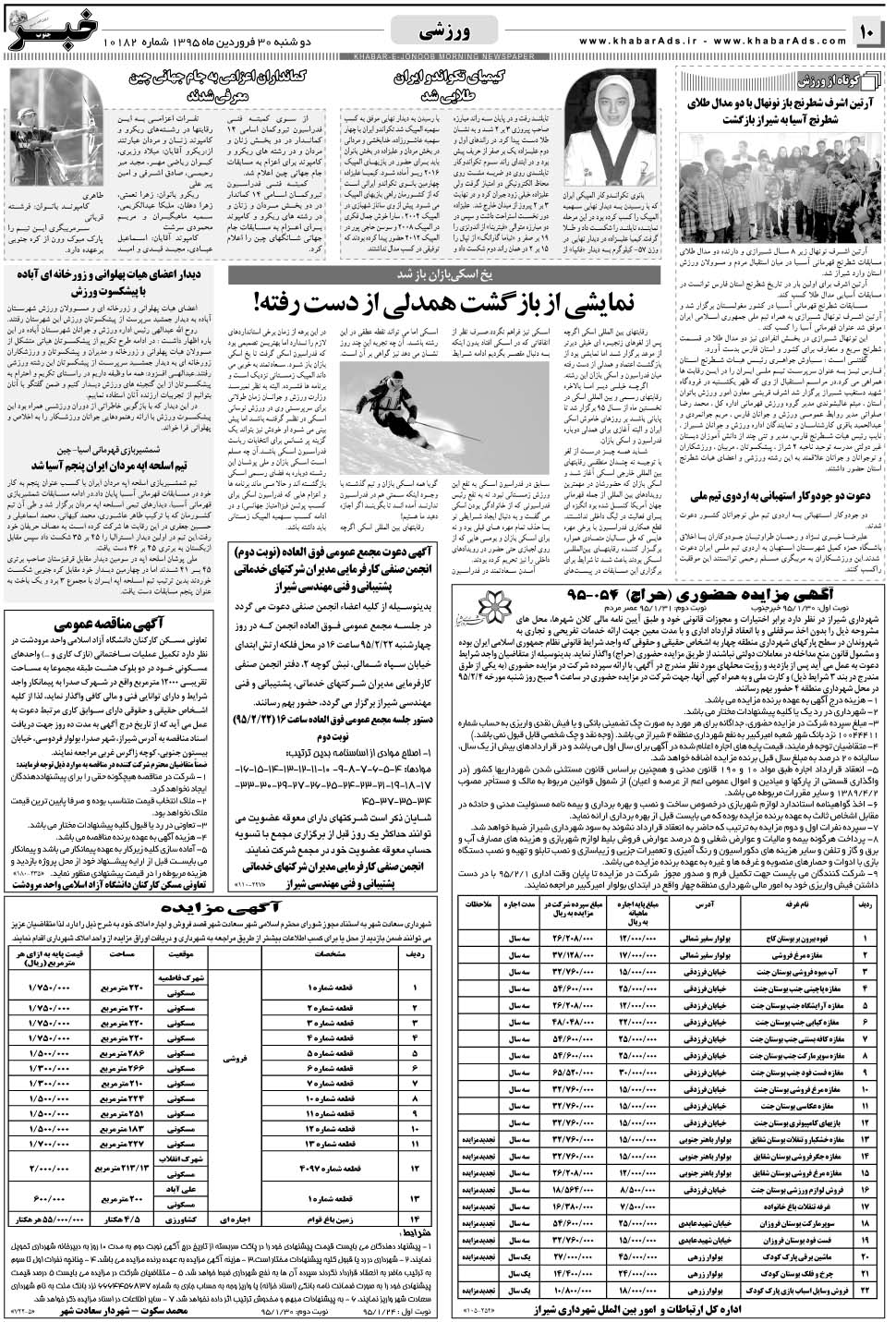 مشاهده صفحه ۱۰ روزنامه خبرجنوب تاریخ ۳۰  سال ۱۳۹۵