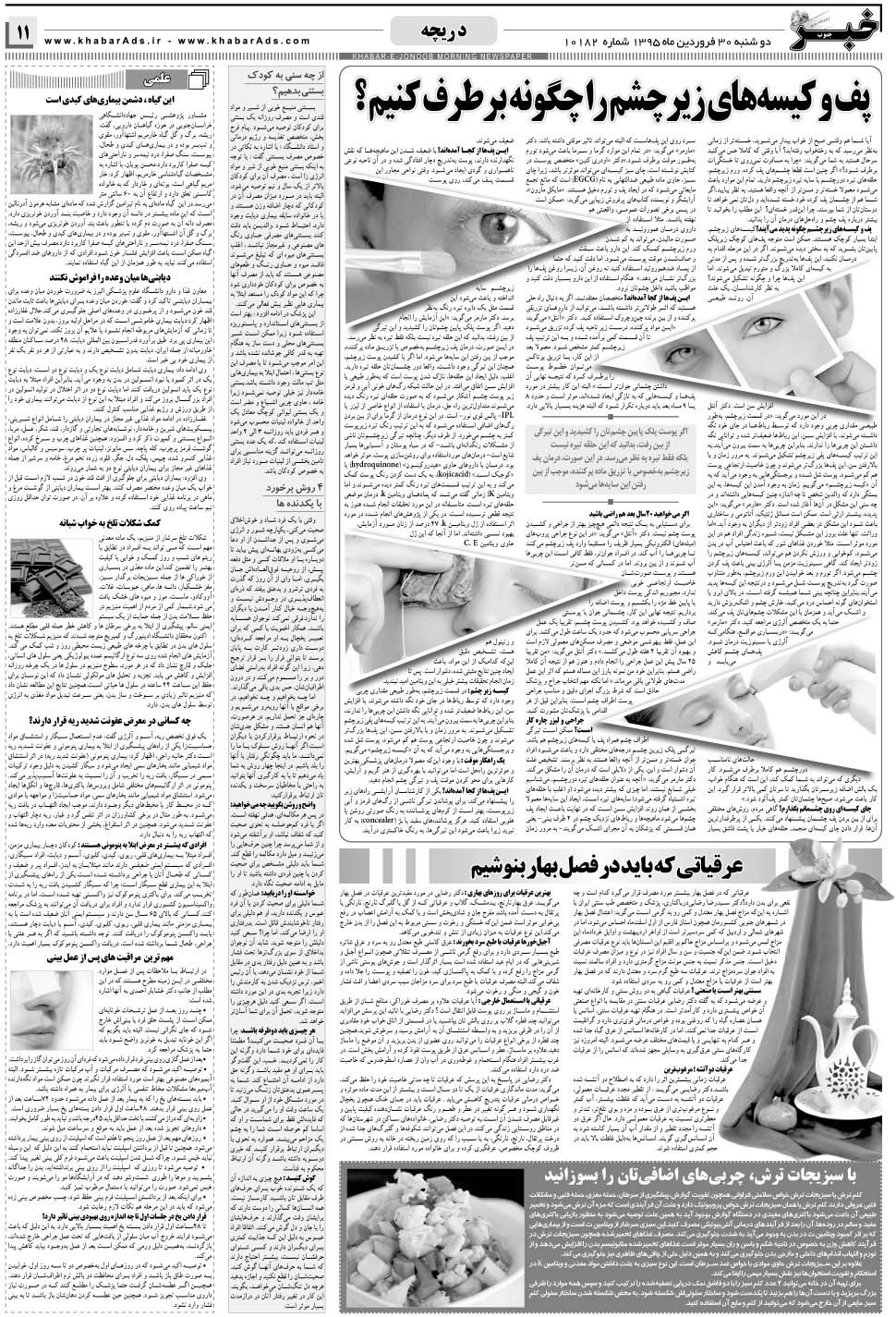 مشاهده صفحه ۱۱ روزنامه خبرجنوب تاریخ ۳۰  سال ۱۳۹۵