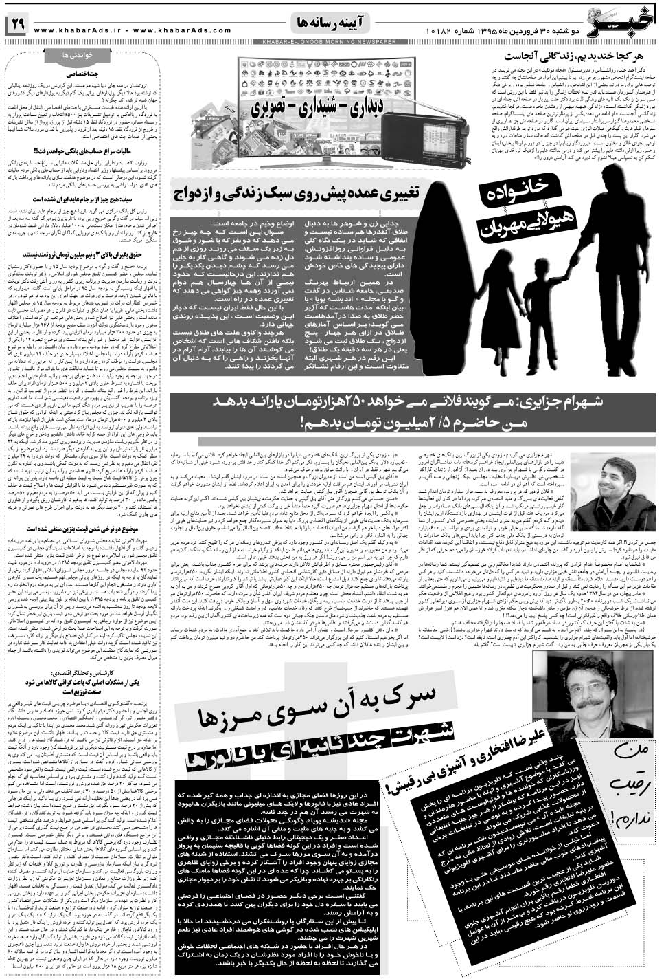 مشاهده صفحه ۲۹ روزنامه خبرجنوب تاریخ ۳۰  سال ۱۳۹۵