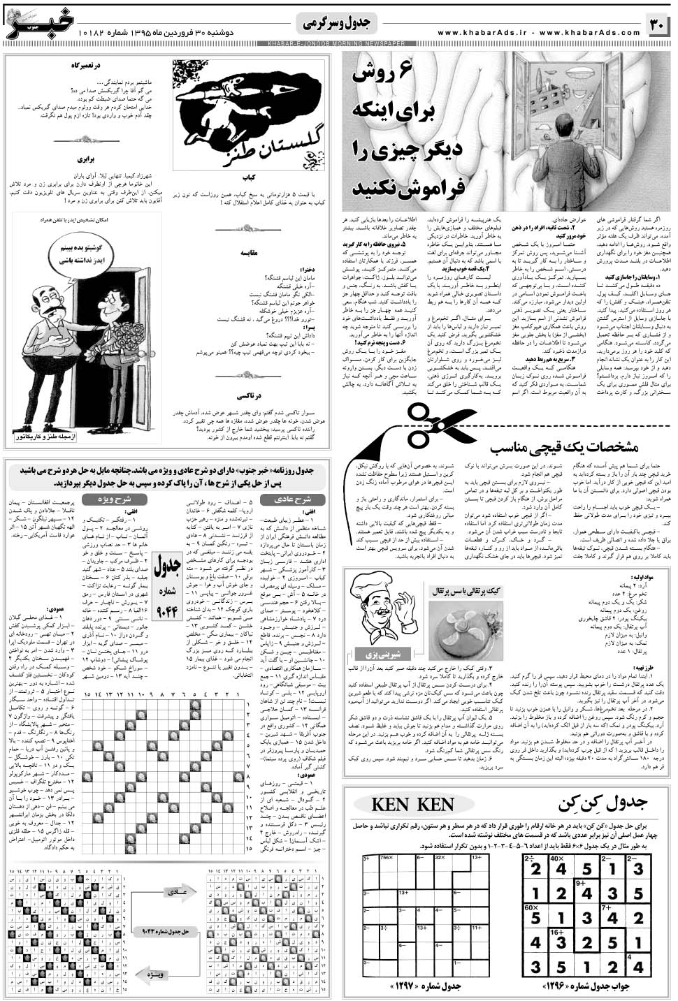 مشاهده صفحه ۳۰ روزنامه خبرجنوب تاریخ ۳۰  سال ۱۳۹۵