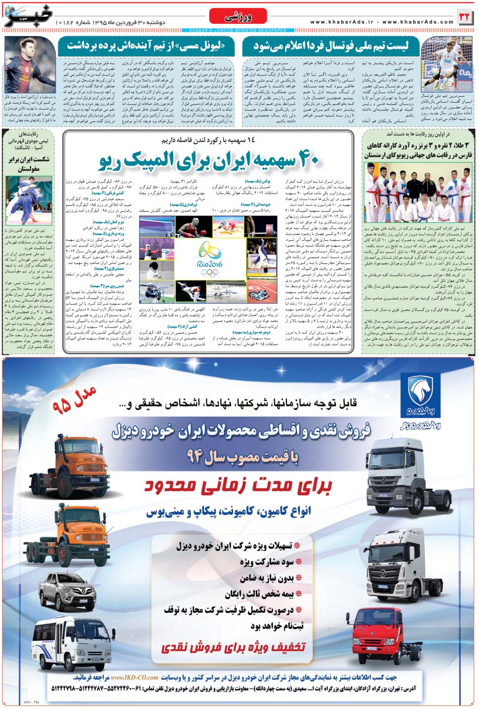 مشاهده صفحه ۳۲ روزنامه خبرجنوب تاریخ ۳۰  سال ۱۳۹۵