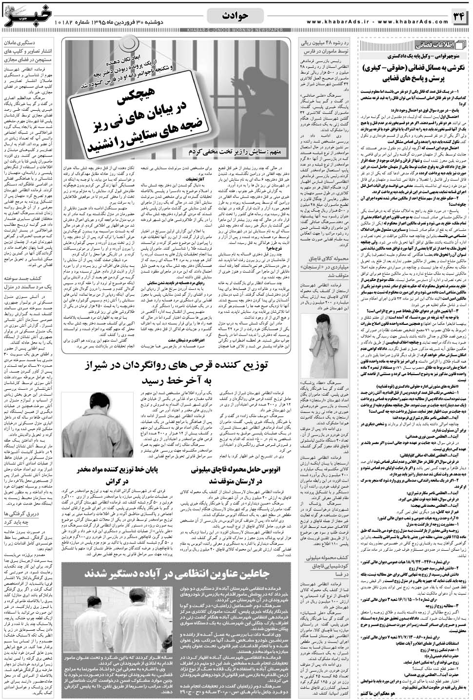 مشاهده صفحه ۳۴ روزنامه خبرجنوب تاریخ ۳۰  سال ۱۳۹۵