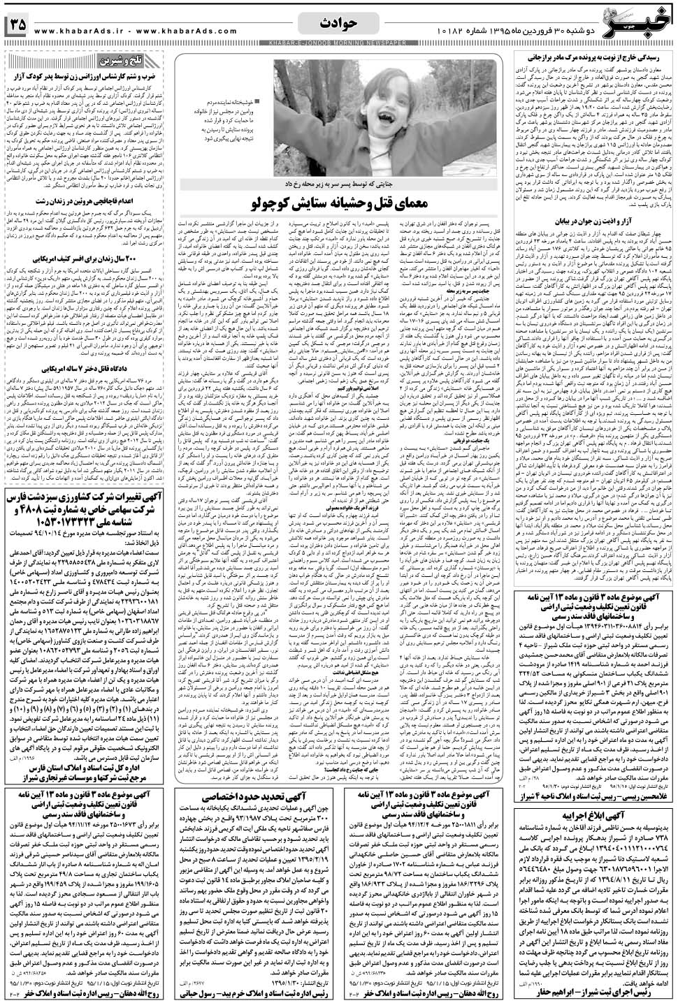 مشاهده صفحه ۳۵ روزنامه خبرجنوب تاریخ ۳۰  سال ۱۳۹۵