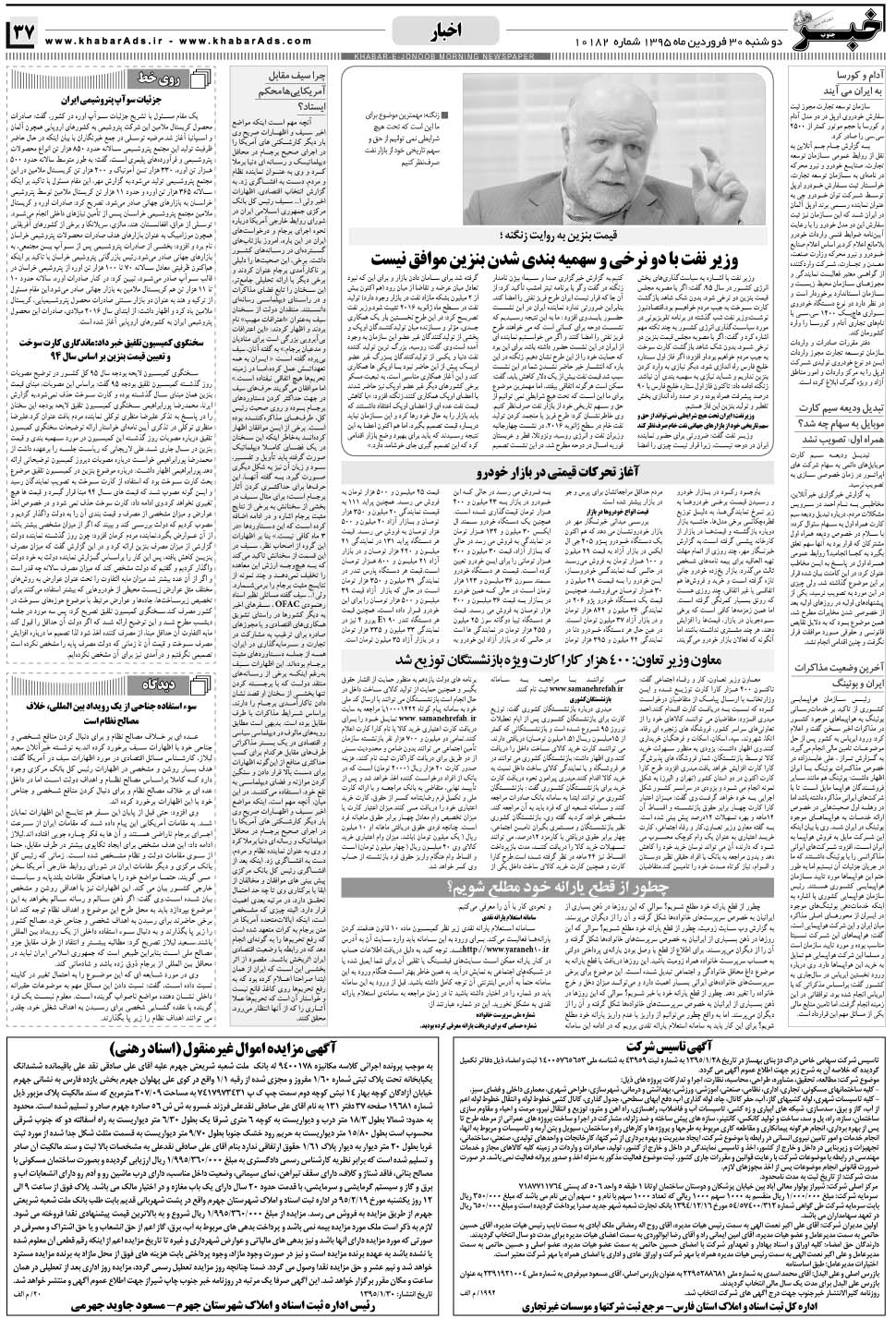مشاهده صفحه ۳۷ روزنامه خبرجنوب تاریخ ۳۰  سال ۱۳۹۵